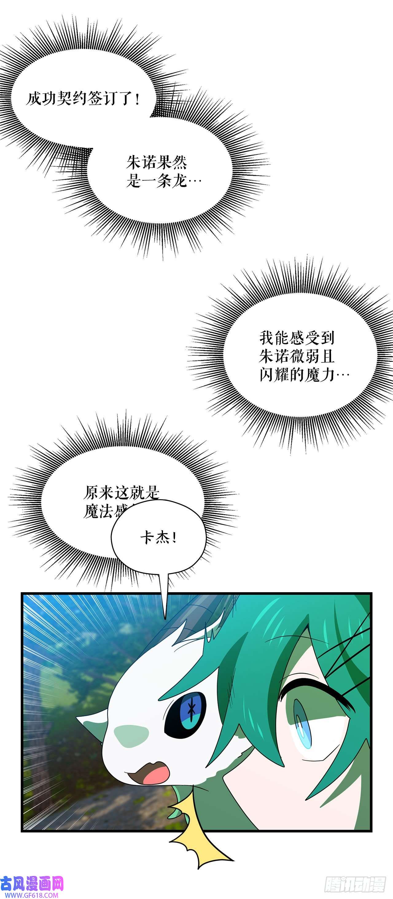 阿斯特里斯克：龙与少年4.找话魔力