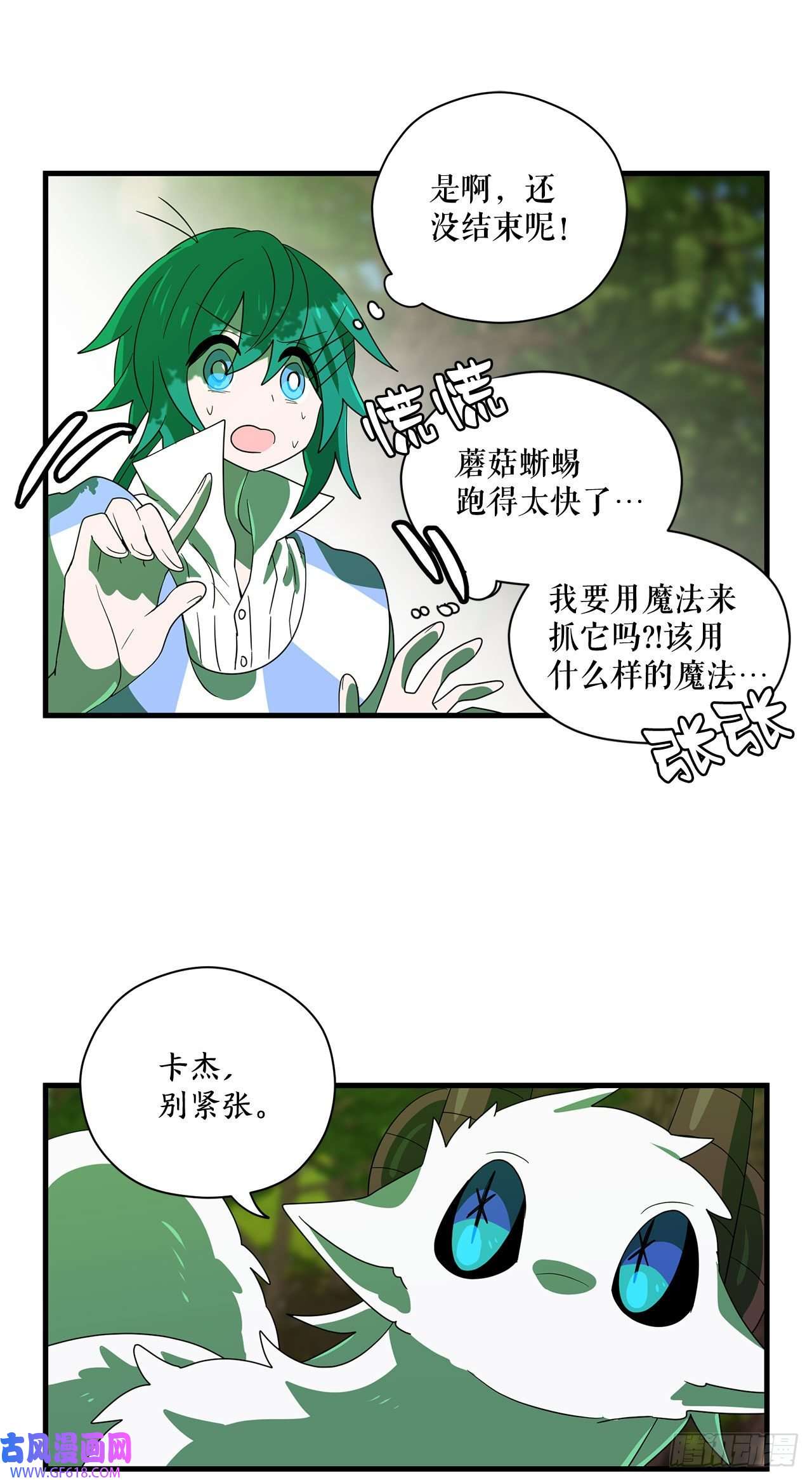 阿斯特里斯克：龙与少年4.找话魔力