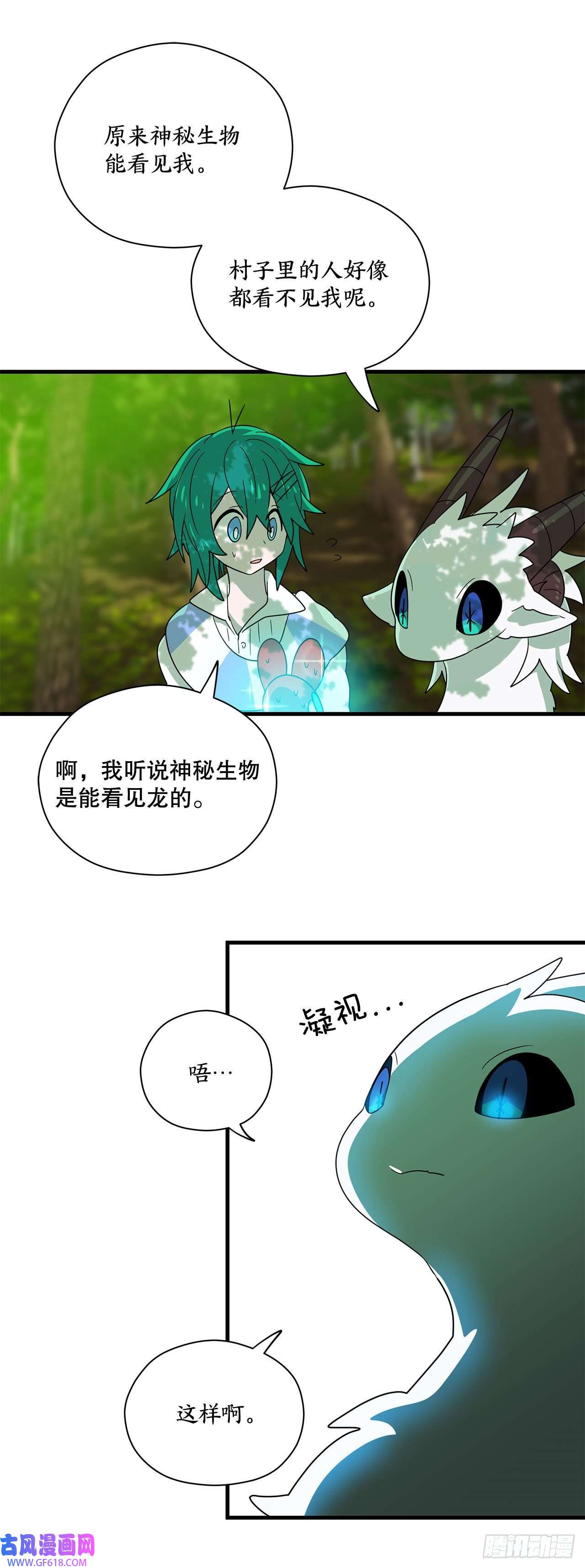 阿斯特里斯克：龙与少年4.找话魔力