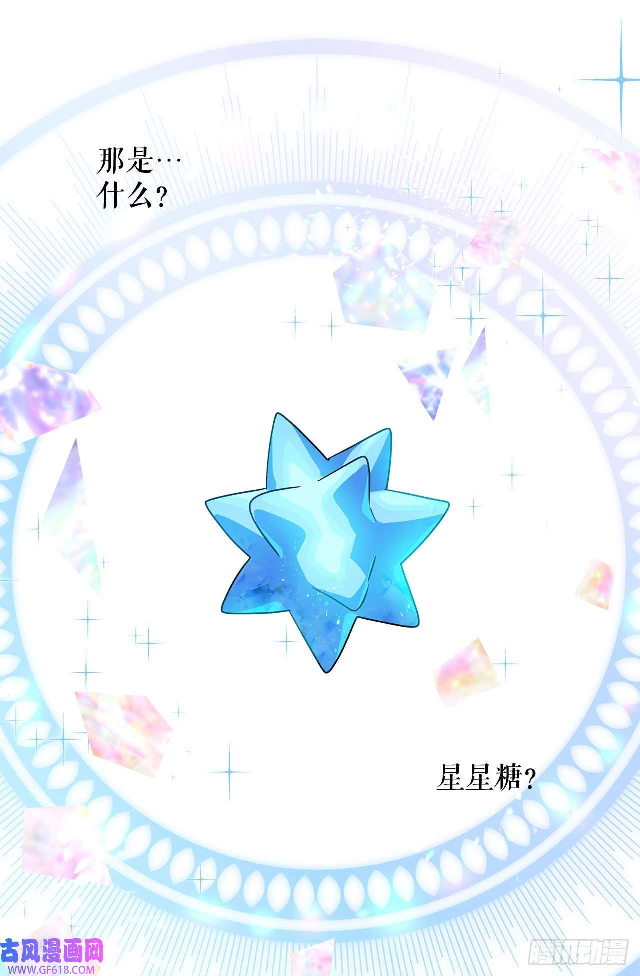 阿斯特里斯克：龙与少年4.找话魔力