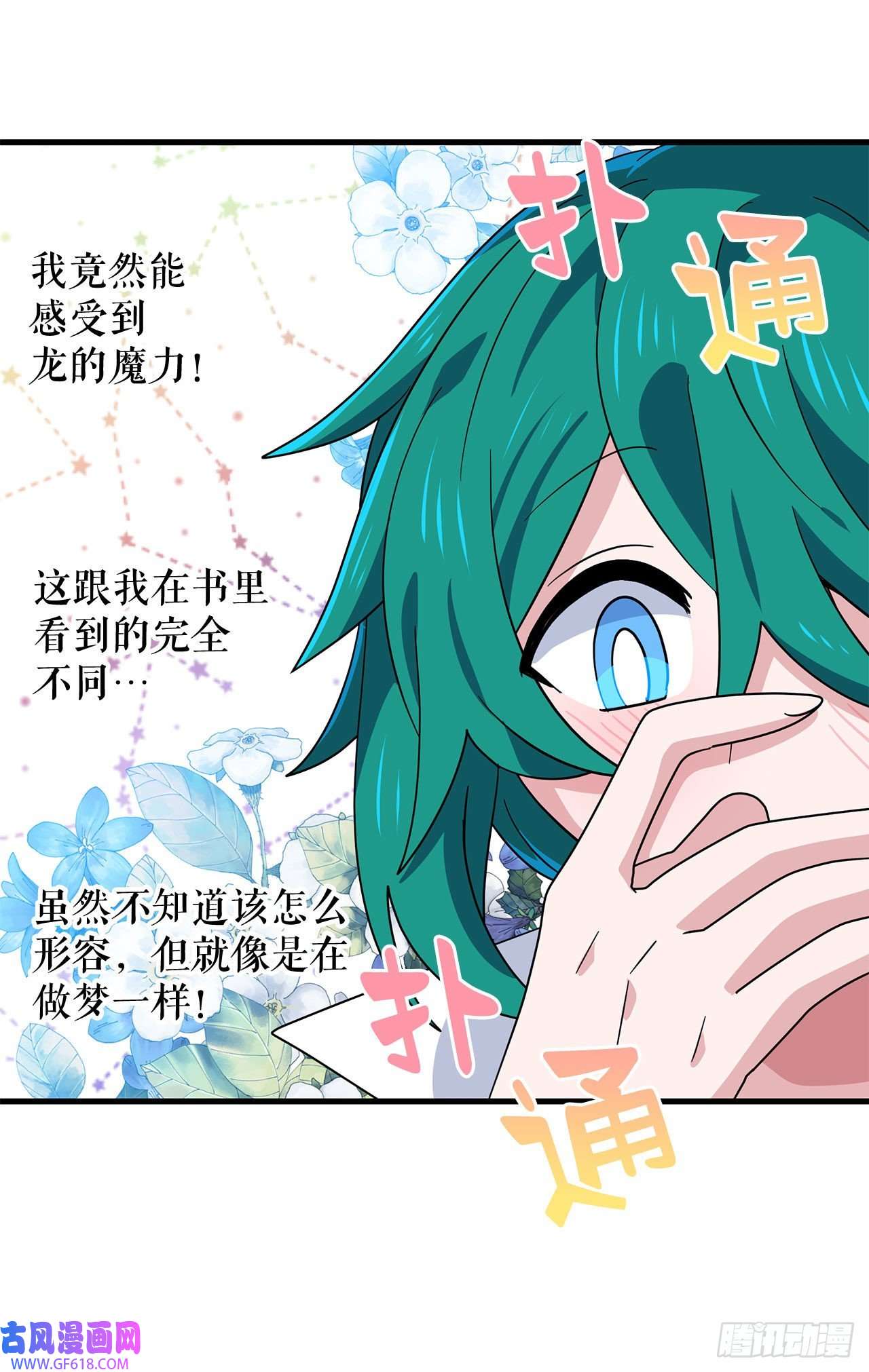 阿斯特里斯克：龙与少年4.找话魔力