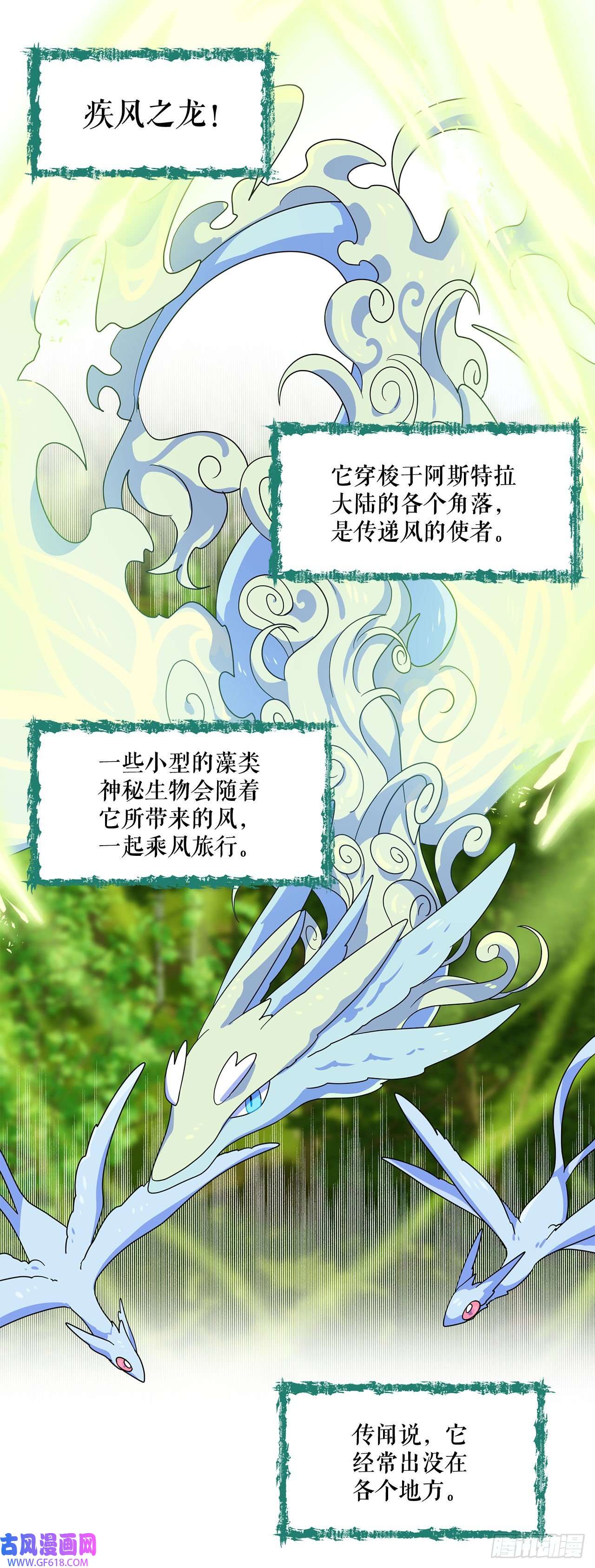 阿斯特里斯克：龙与少年4.找话魔力