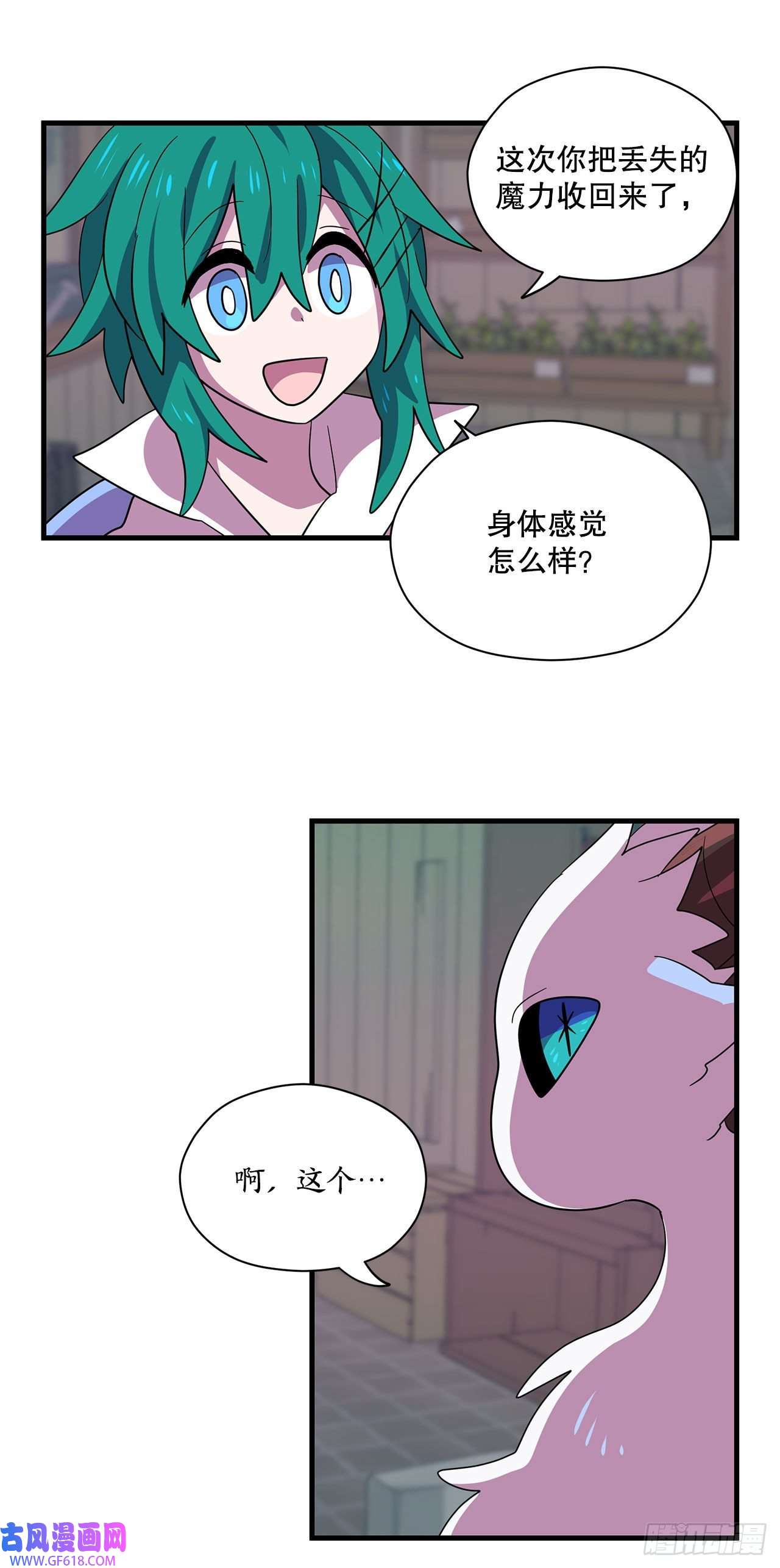 阿斯特里斯克：龙与少年4.找话魔力