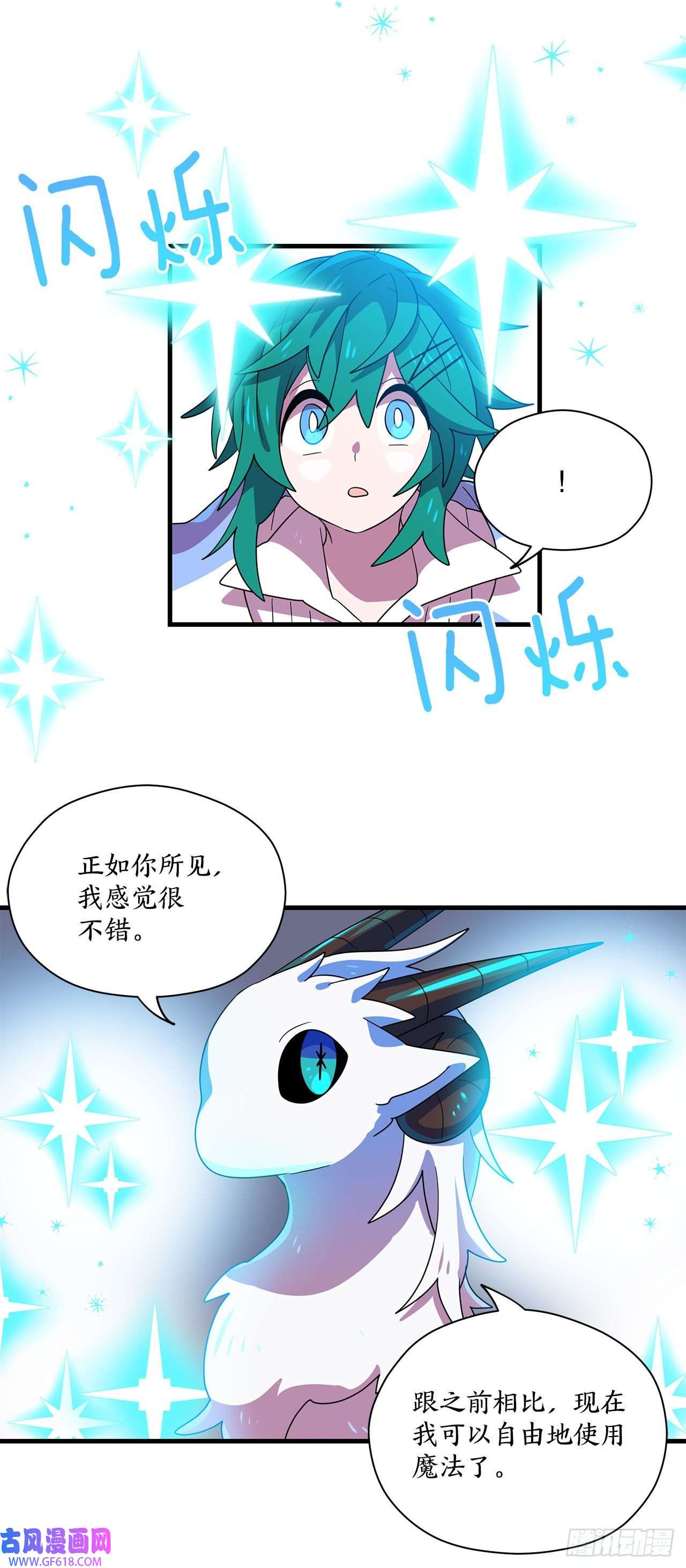 阿斯特里斯克：龙与少年4.找话魔力