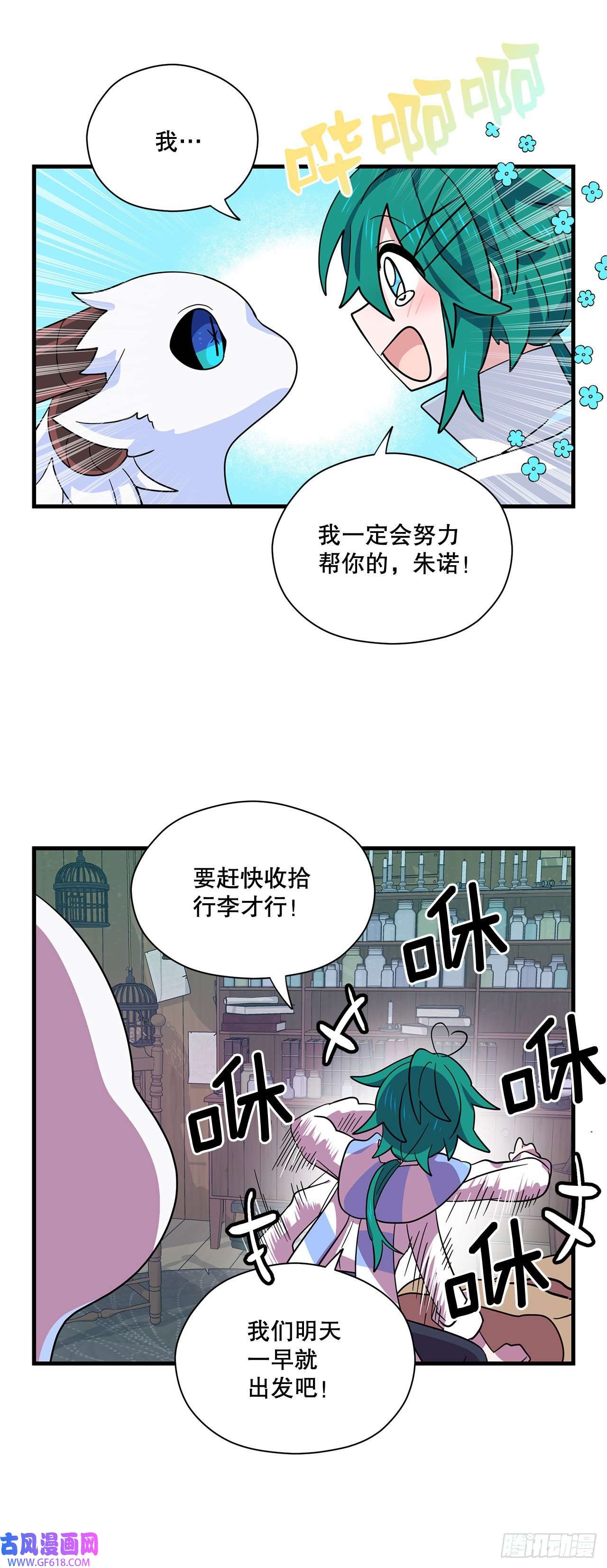 阿斯特里斯克：龙与少年5.离开故乡