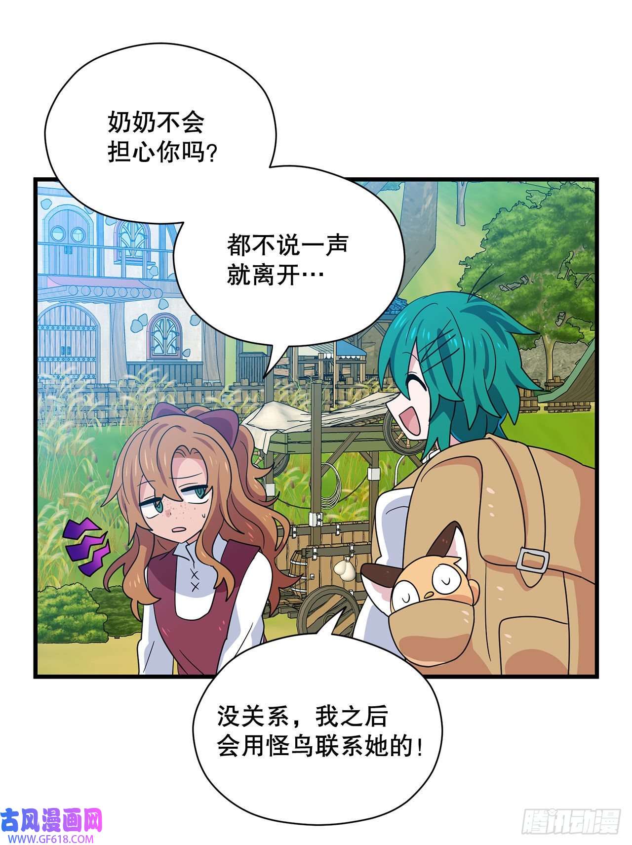 阿斯特里斯克：龙与少年5.离开故乡