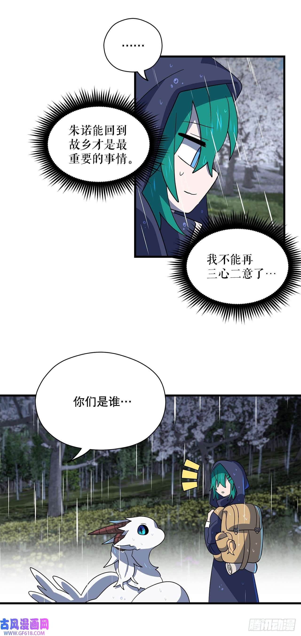 阿斯特里斯克：龙与少年6.开启旅程