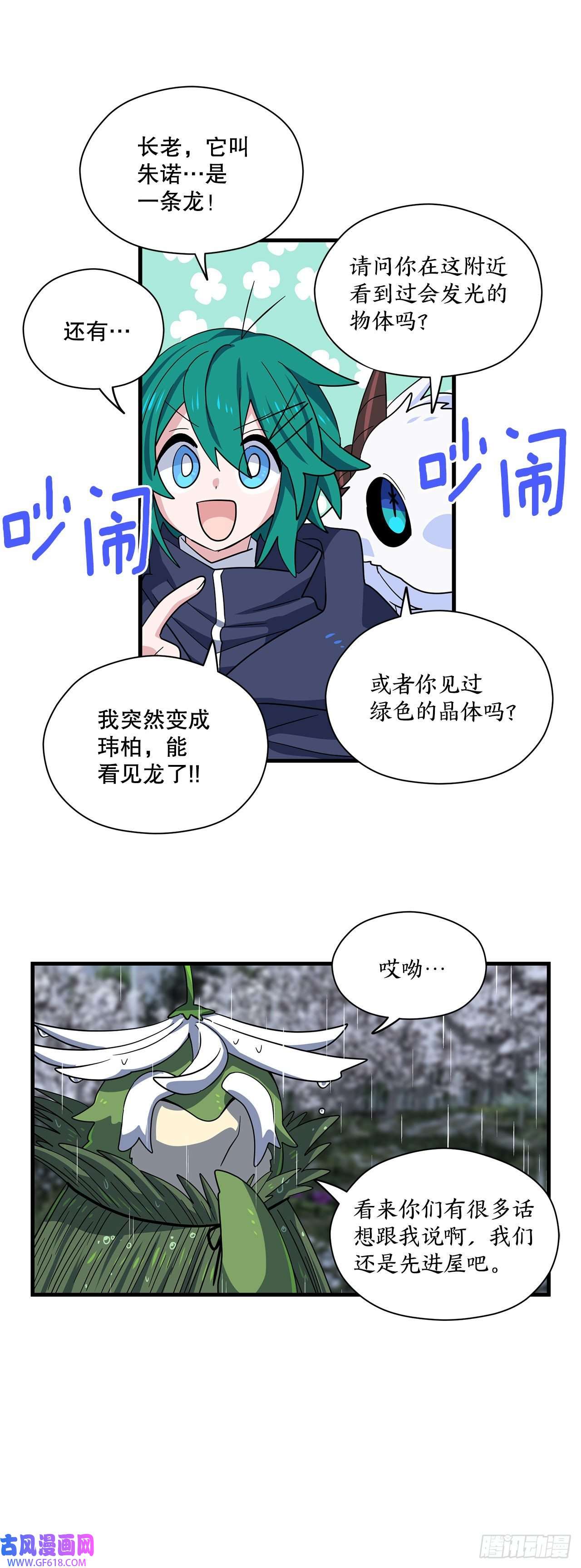 阿斯特里斯克：龙与少年6.开启旅程