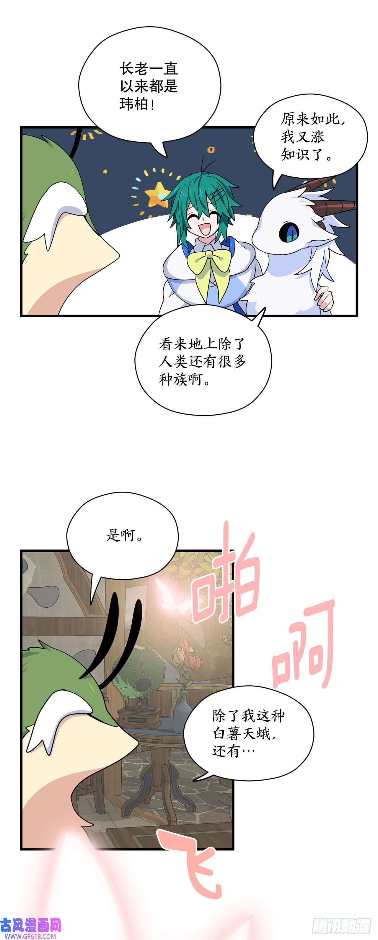 阿斯特里斯克：龙与少年6.开启旅程