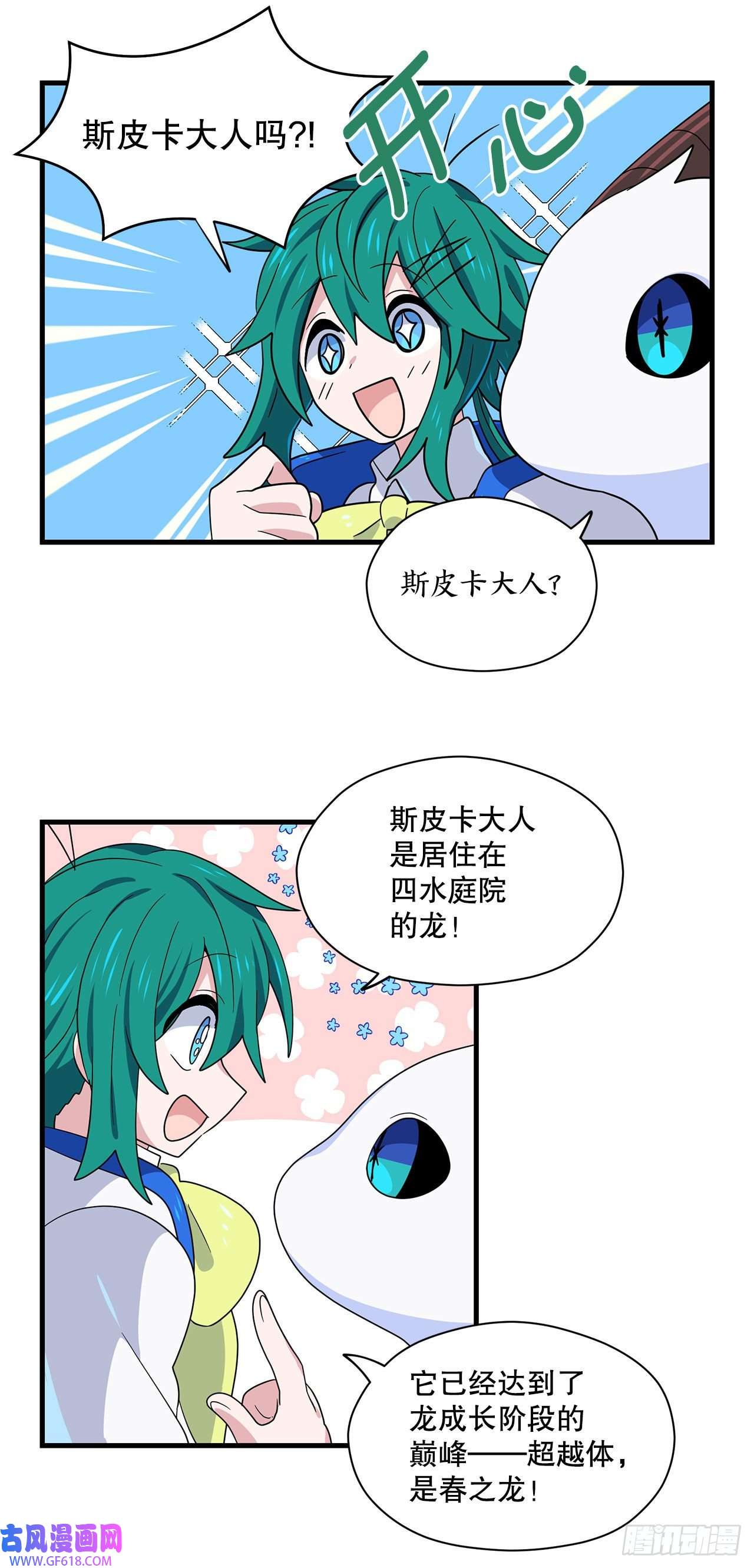 阿斯特里斯克：龙与少年6.开启旅程