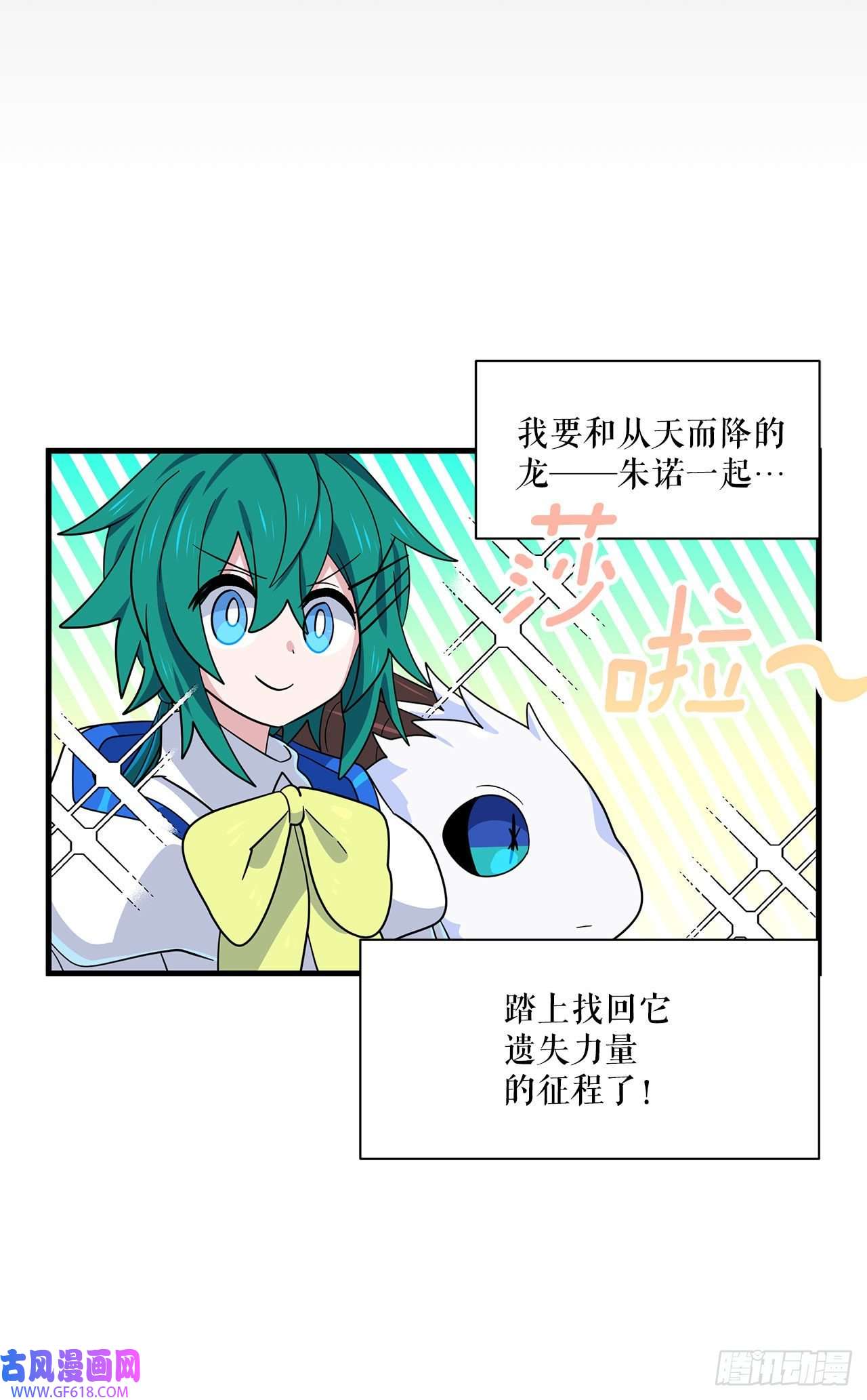 阿斯特里斯克：龙与少年6.开启旅程