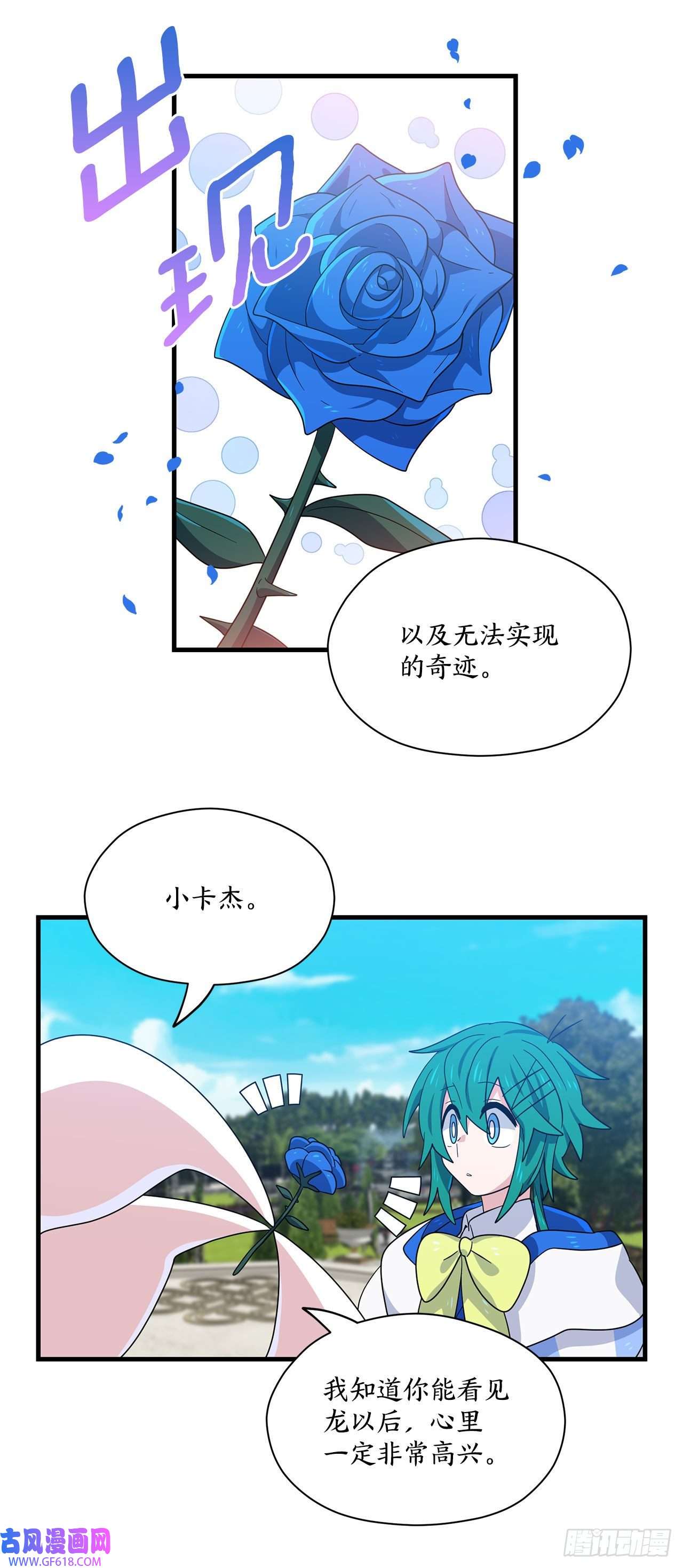 阿斯特里斯克：龙与少年7.世界灭亡？