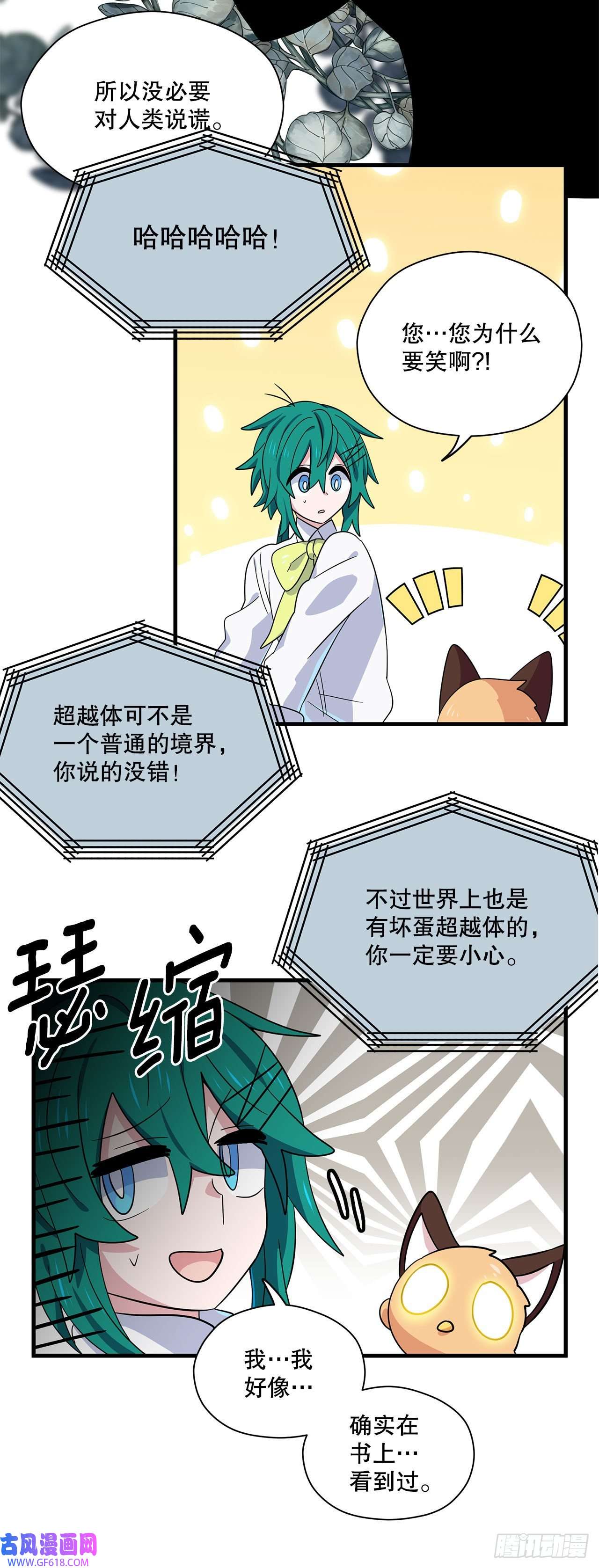 阿斯特里斯克：龙与少年7.世界灭亡？