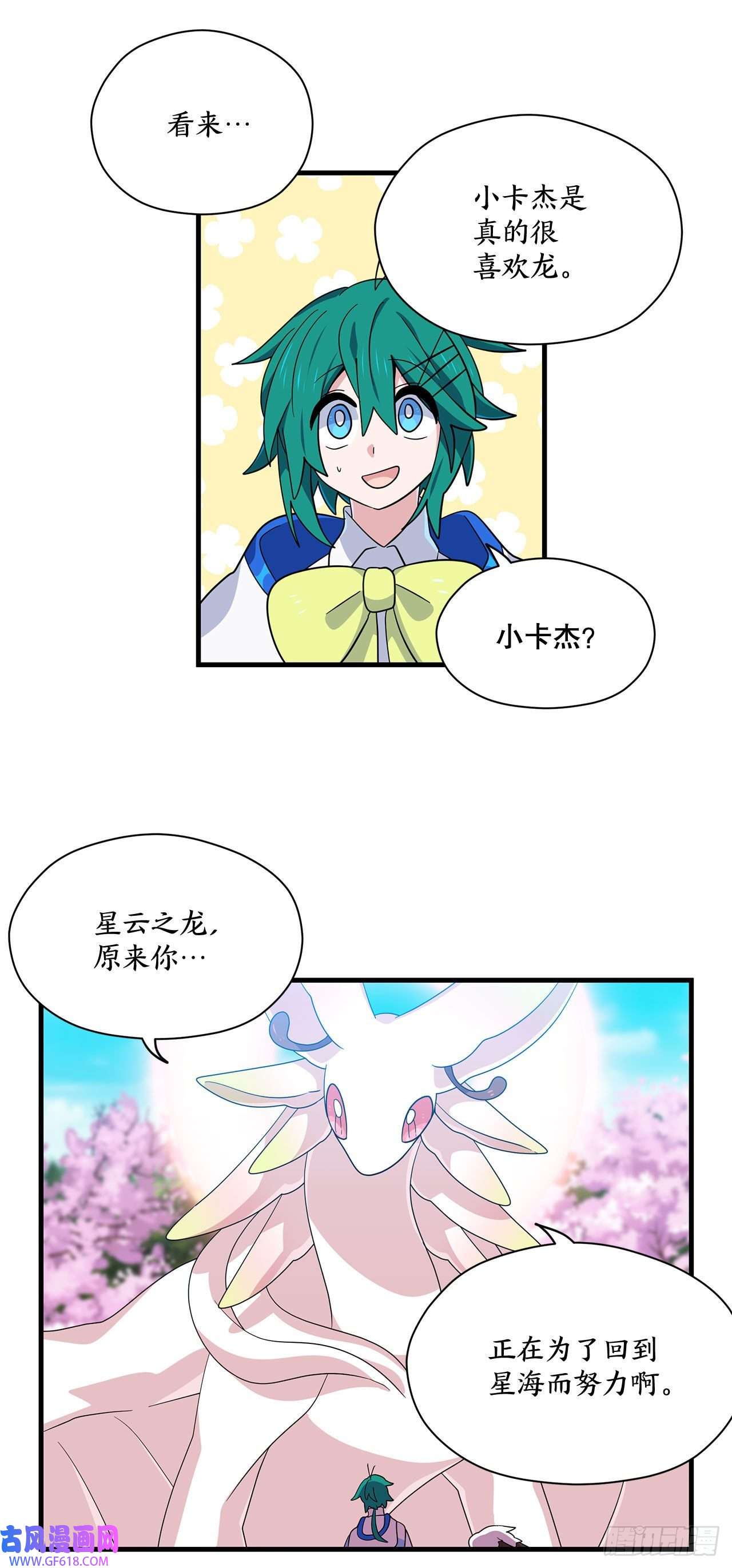 阿斯特里斯克：龙与少年7.世界灭亡？