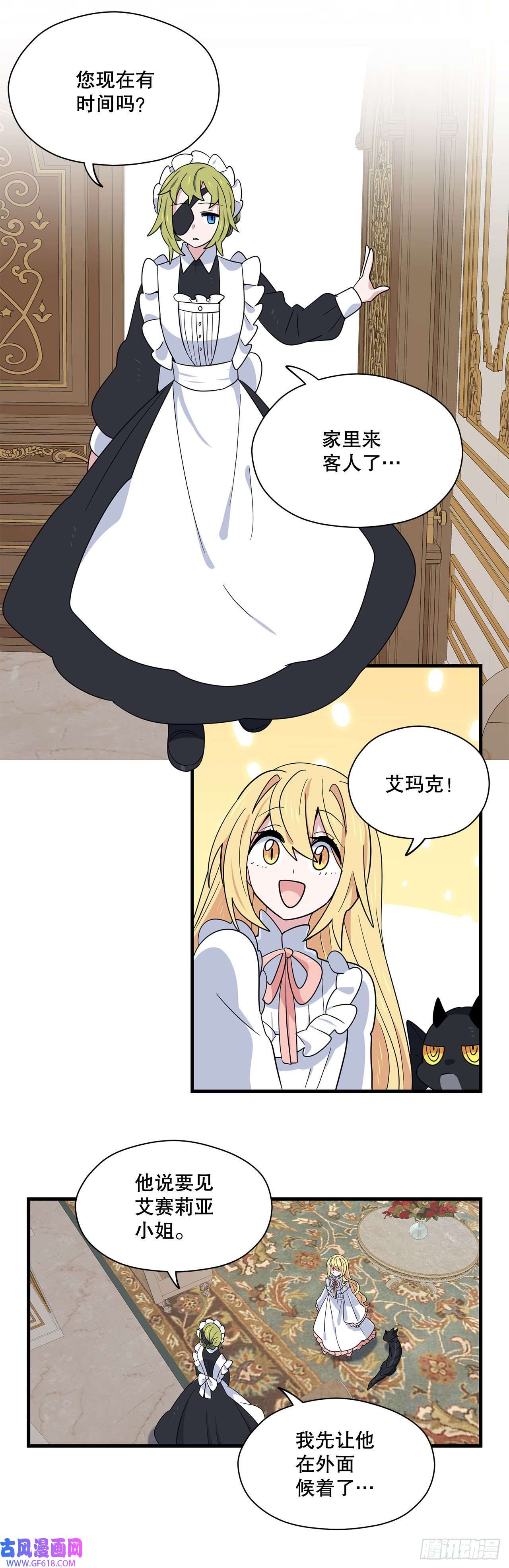 阿斯特里斯克：龙与少年8.金色诅咒