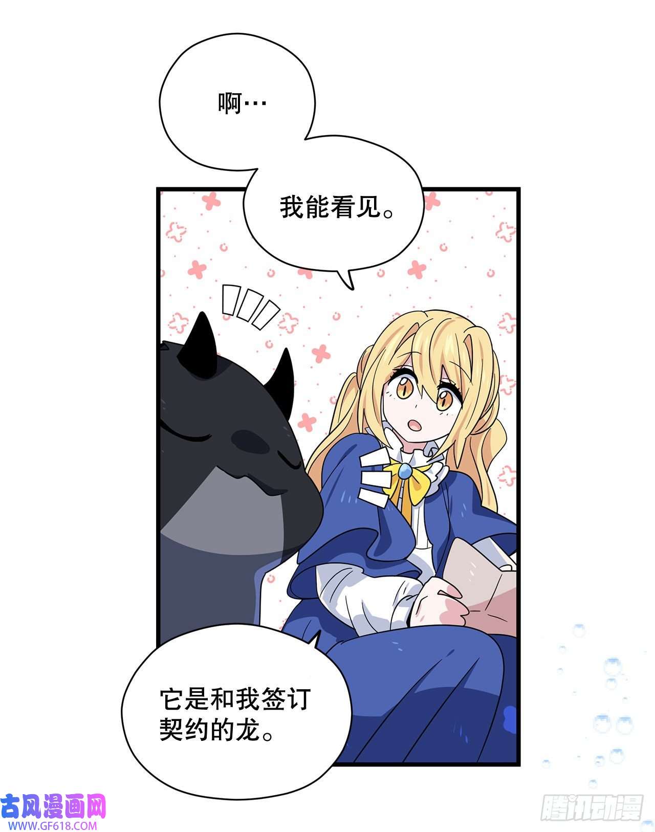 阿斯特里斯克：龙与少年9.金色之子