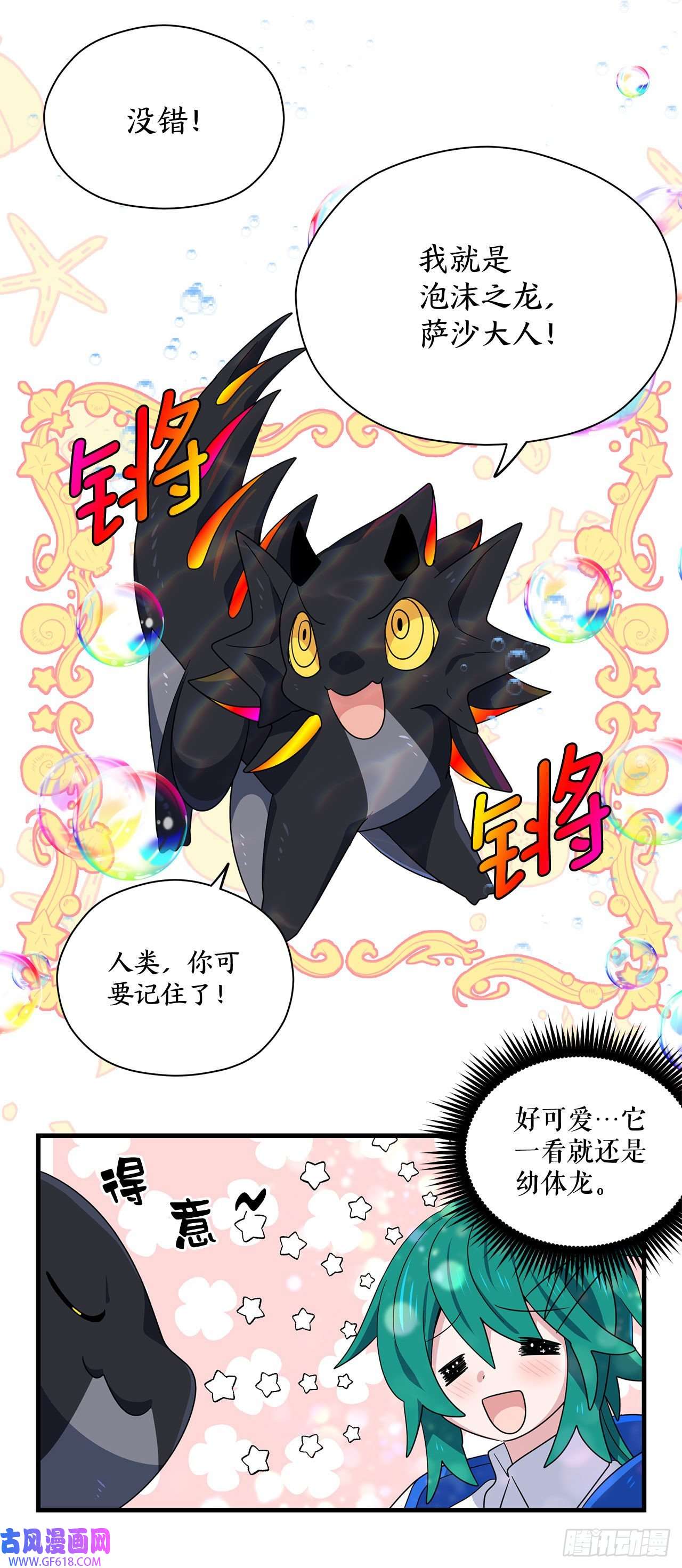 阿斯特里斯克：龙与少年9.金色之子