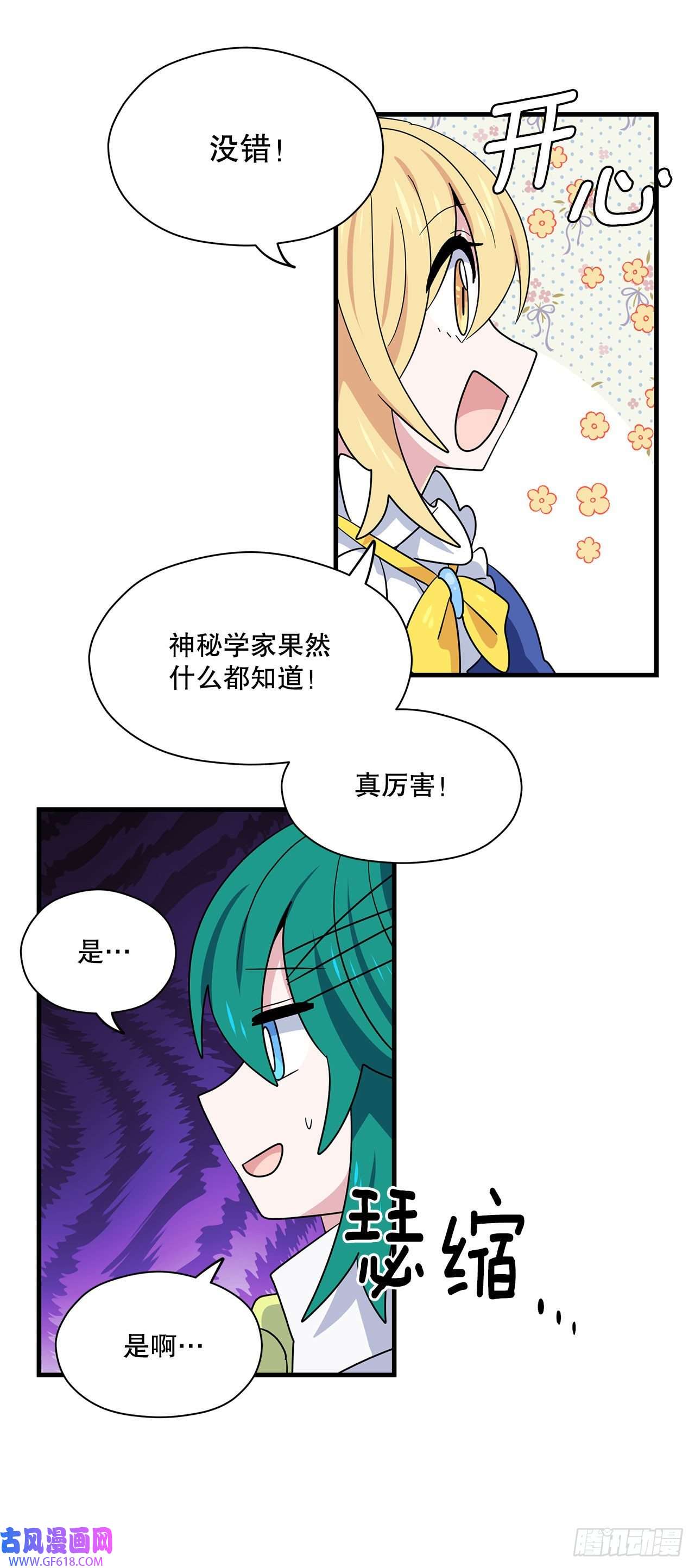 阿斯特里斯克：龙与少年9.金色之子