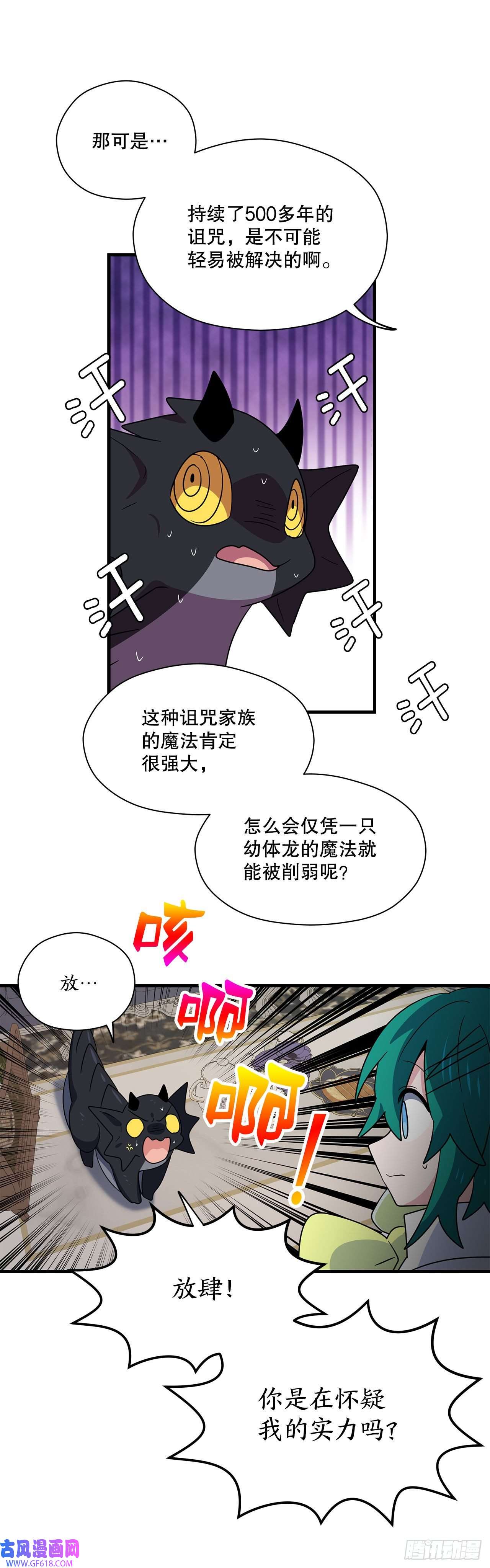 阿斯特里斯克：龙与少年9.金色之子