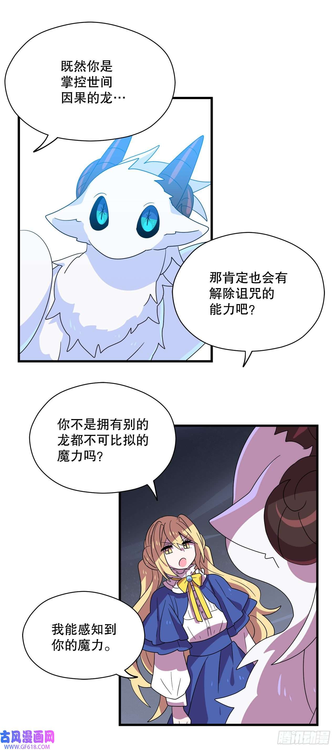 阿斯特里斯克：龙与少年10.做交易