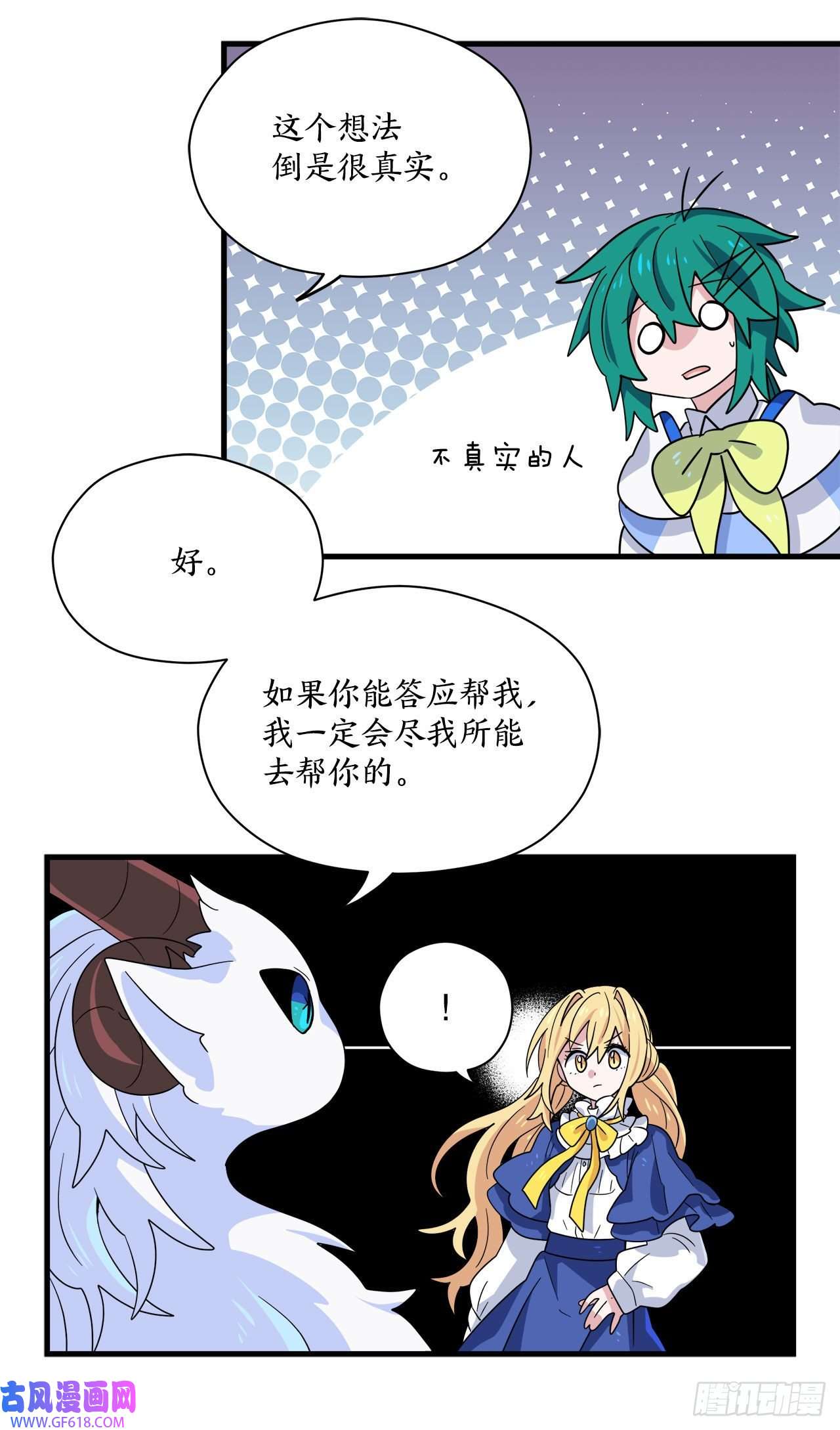 阿斯特里斯克：龙与少年10.做交易