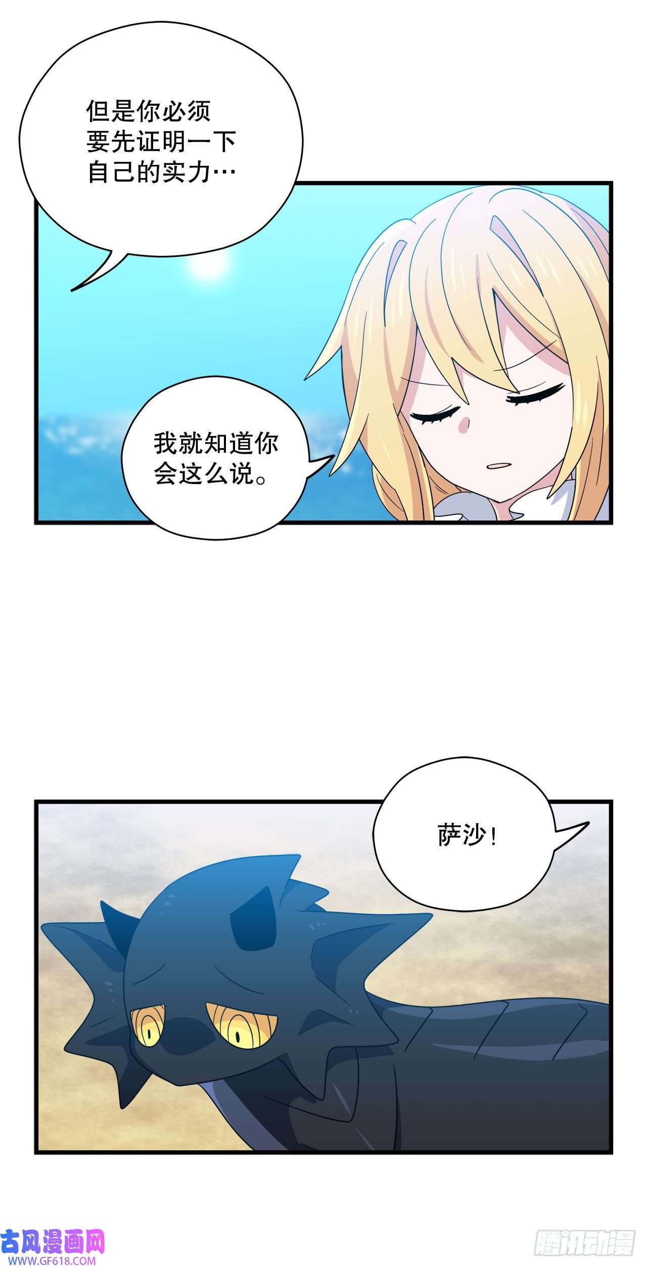 阿斯特里斯克：龙与少年10.做交易