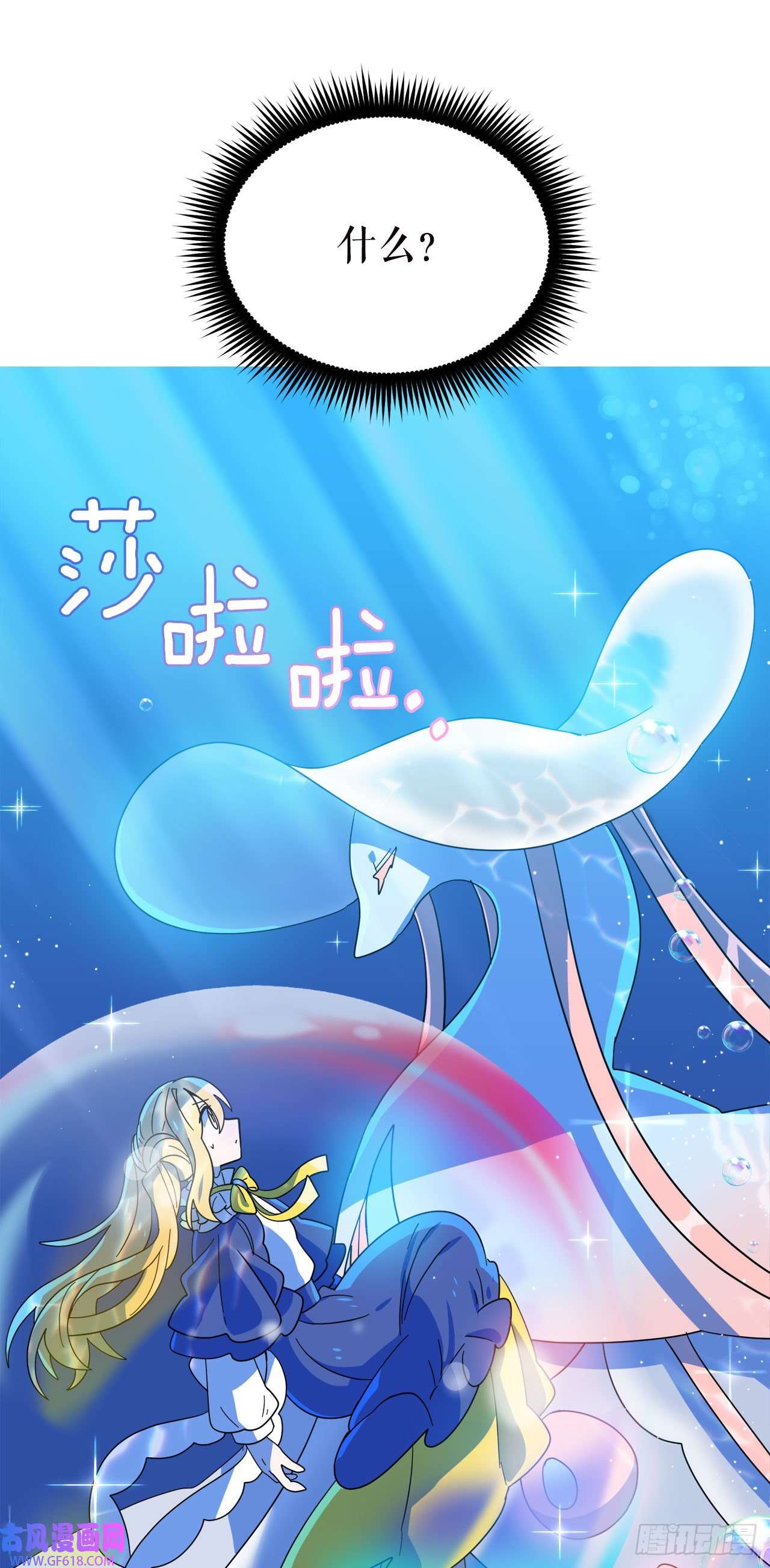 阿斯特里斯克：龙与少年11.波浪之龙