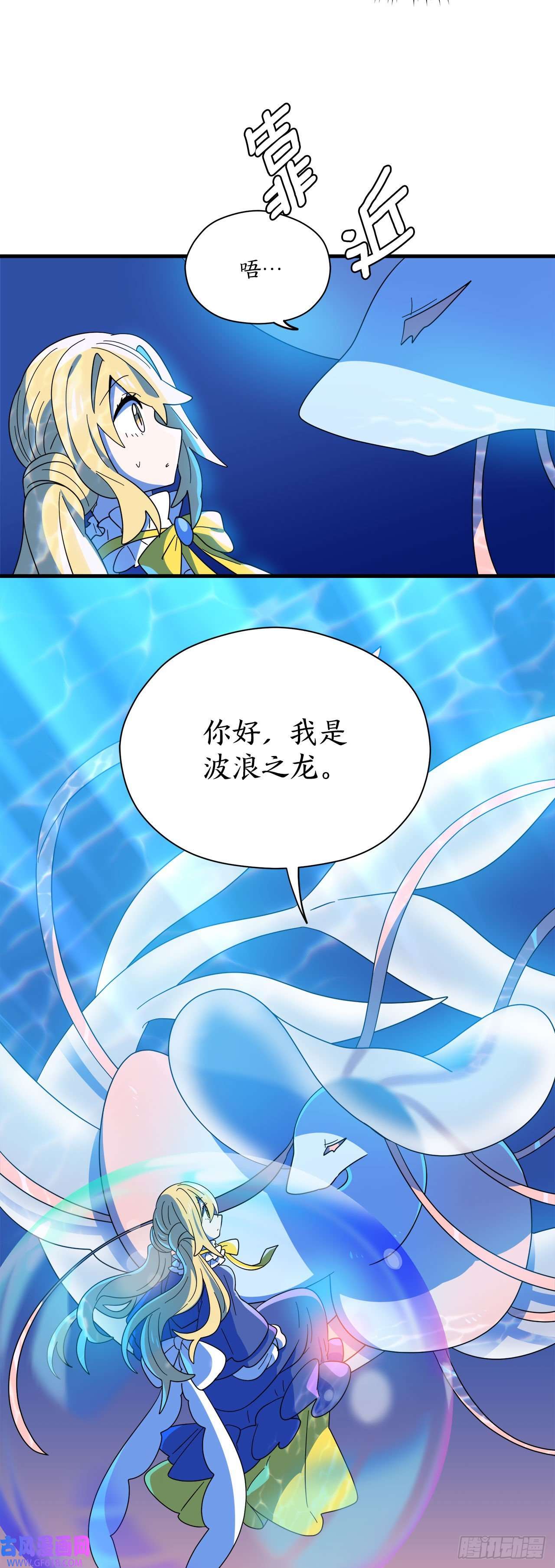 阿斯特里斯克：龙与少年11.波浪之龙