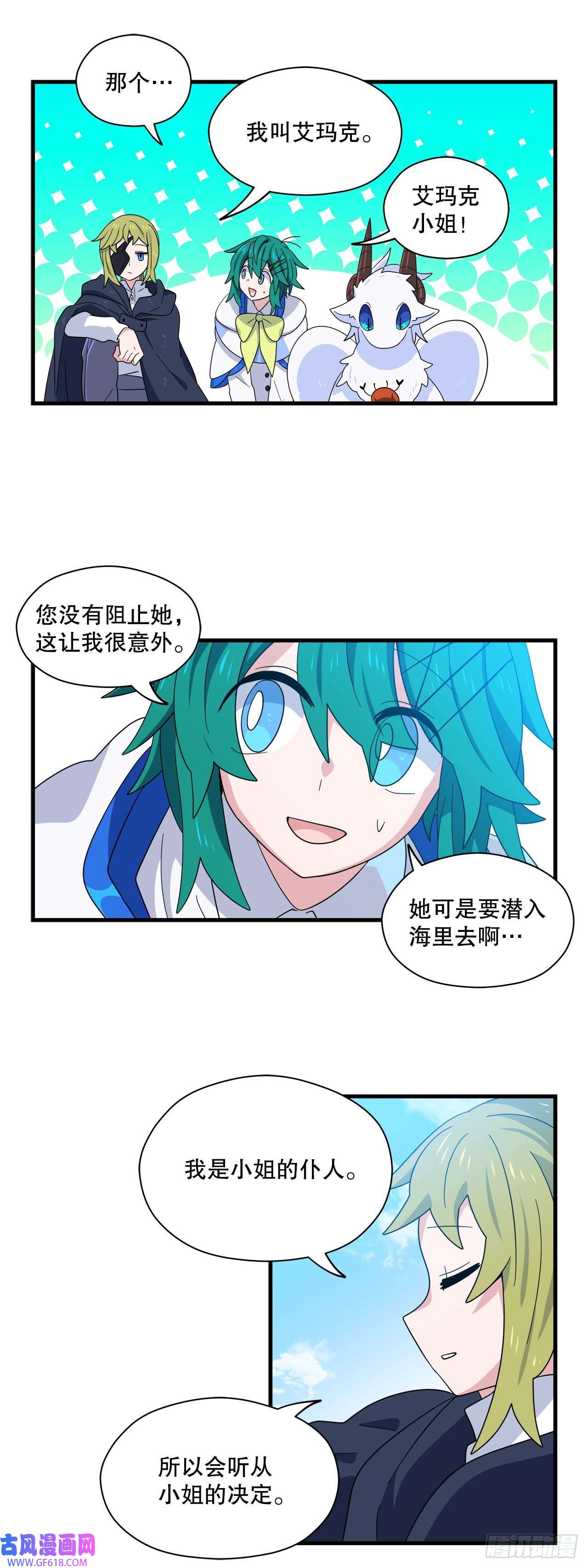 阿斯特里斯克：龙与少年11.波浪之龙