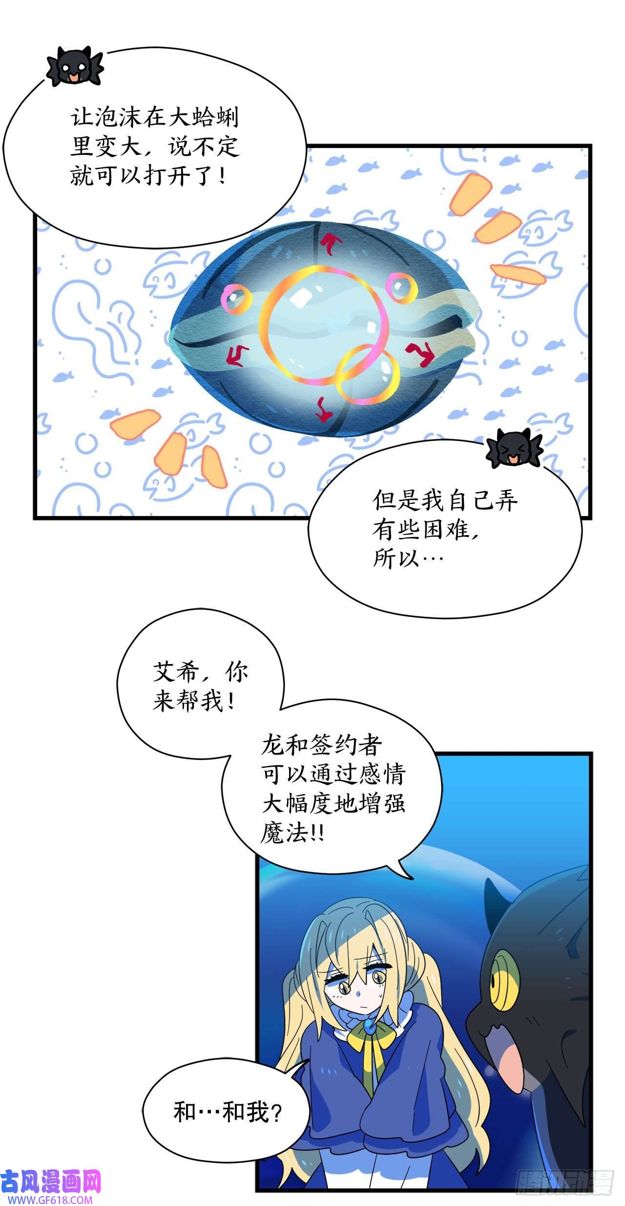 阿斯特里斯克：龙与少年11.波浪之龙