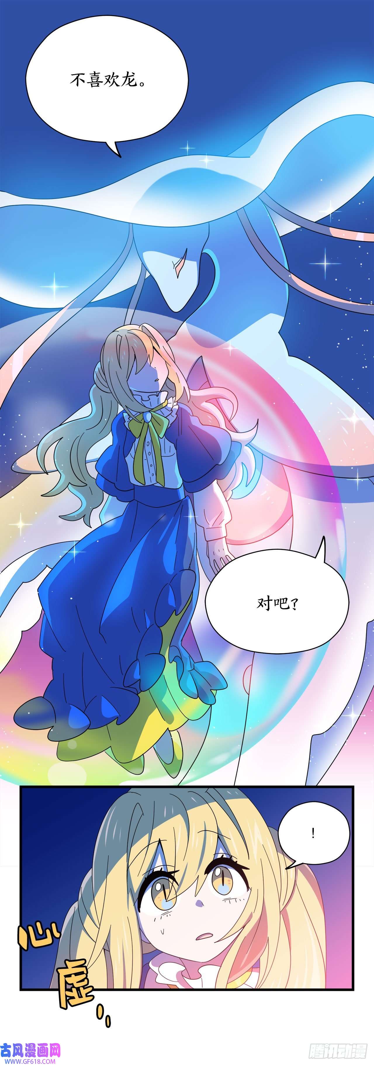 阿斯特里斯克：龙与少年11.波浪之龙