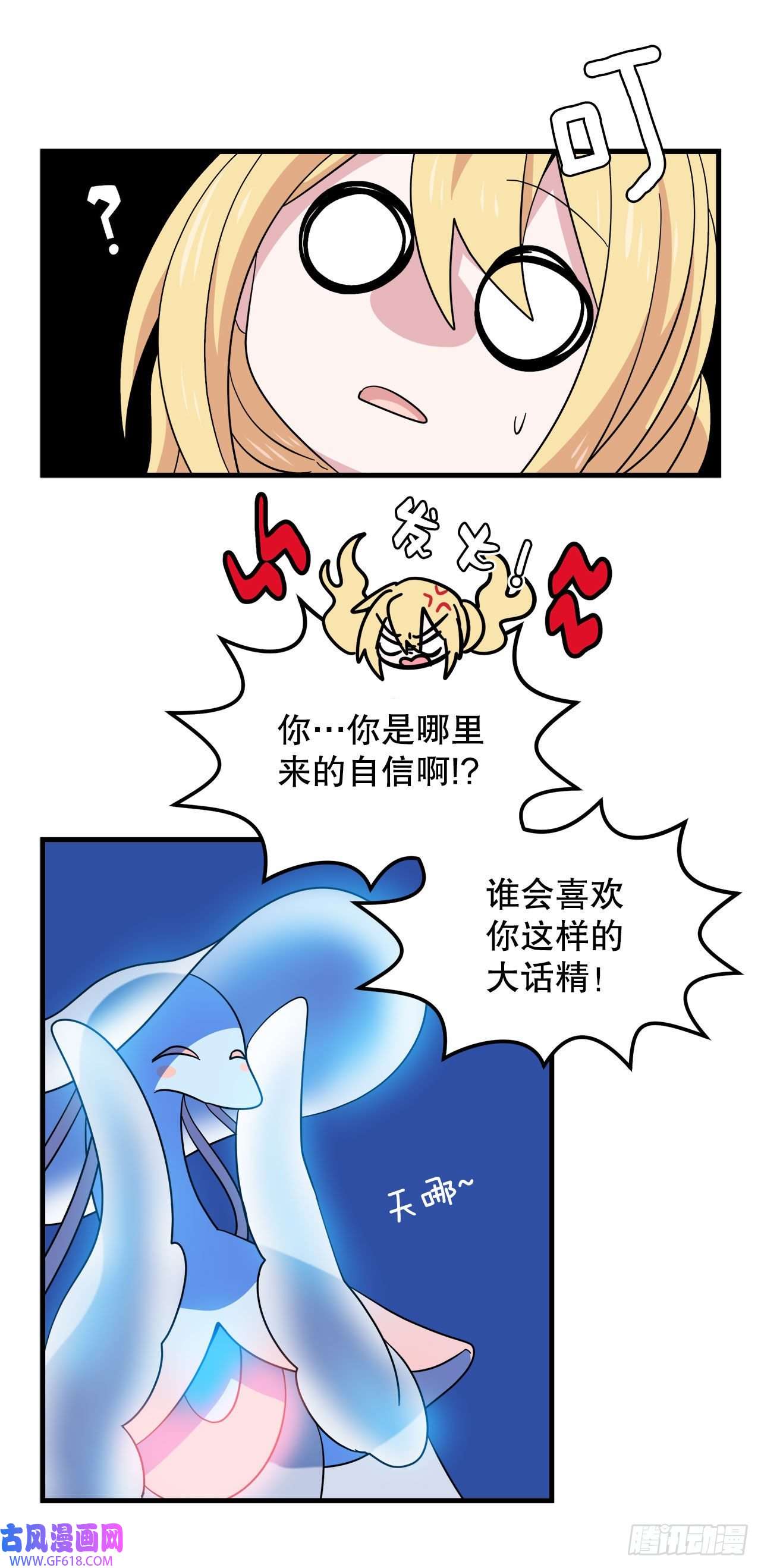 阿斯特里斯克：龙与少年12.我不喜欢龙