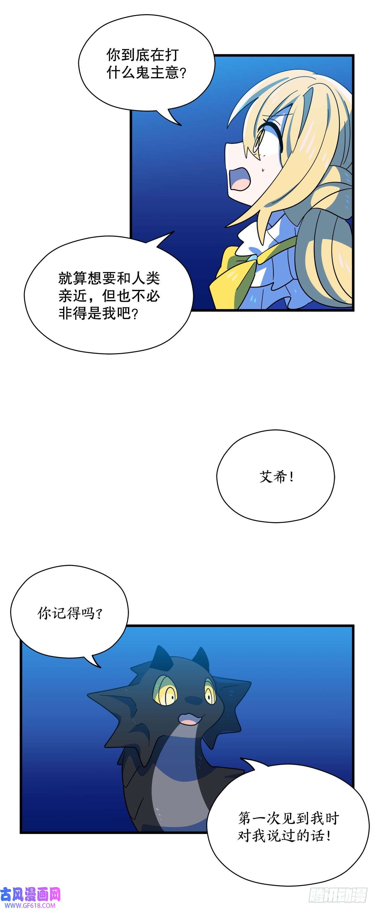 阿斯特里斯克：龙与少年12.我不喜欢龙