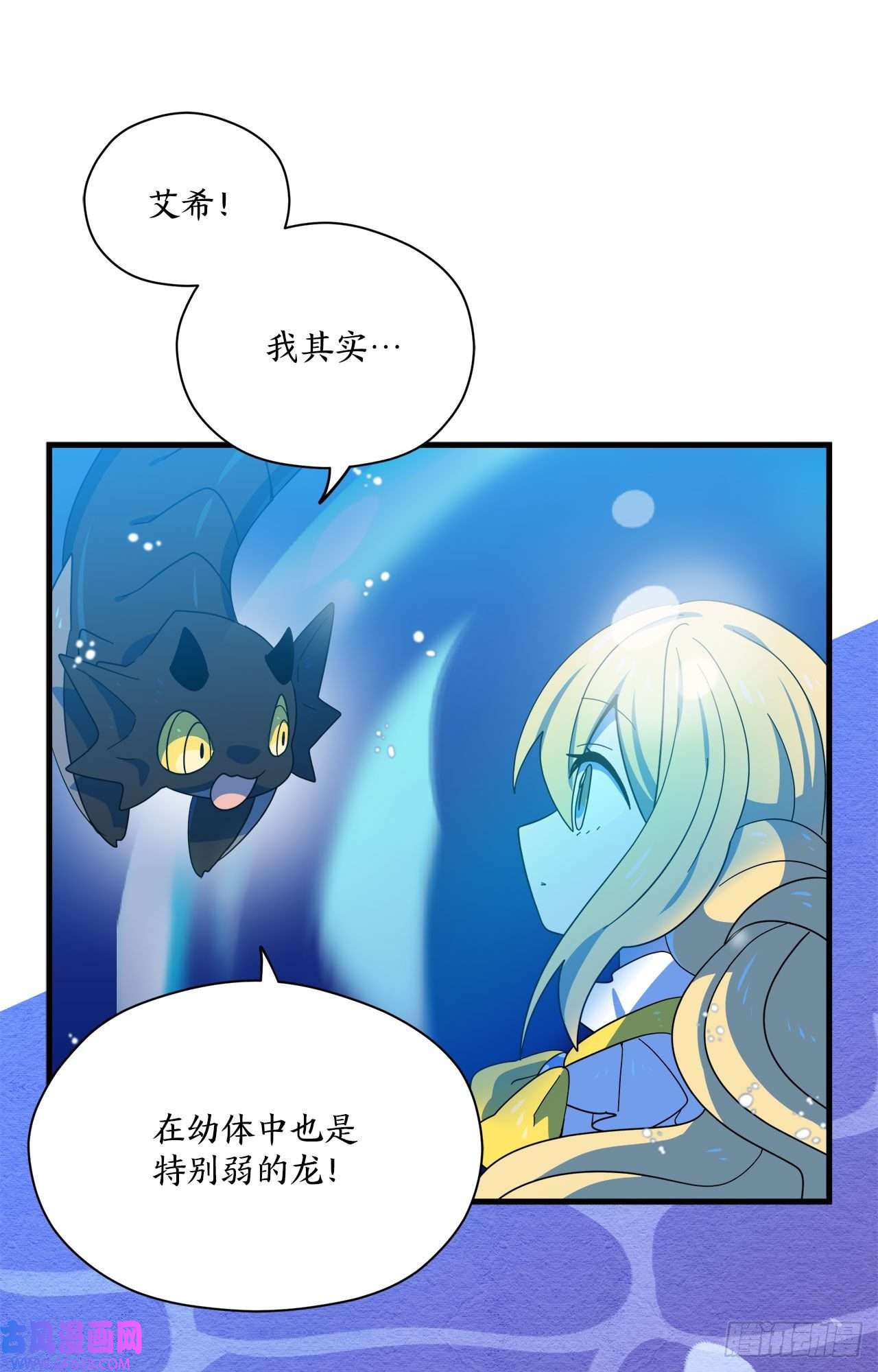 阿斯特里斯克：龙与少年12.我不喜欢龙