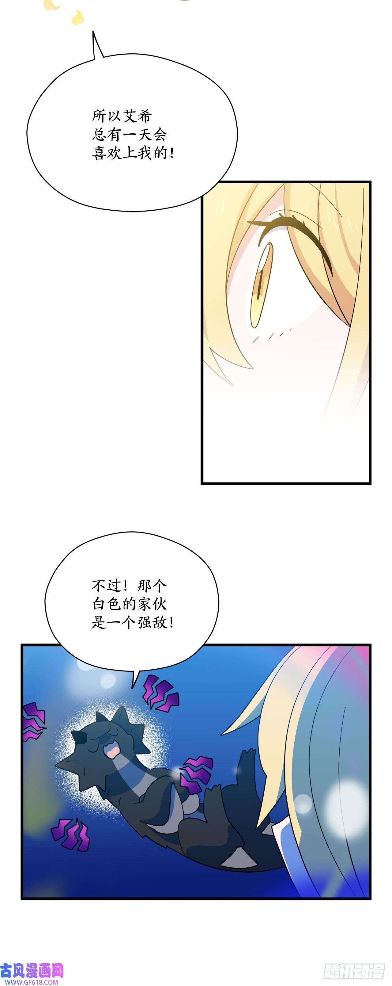 阿斯特里斯克：龙与少年12.我不喜欢龙