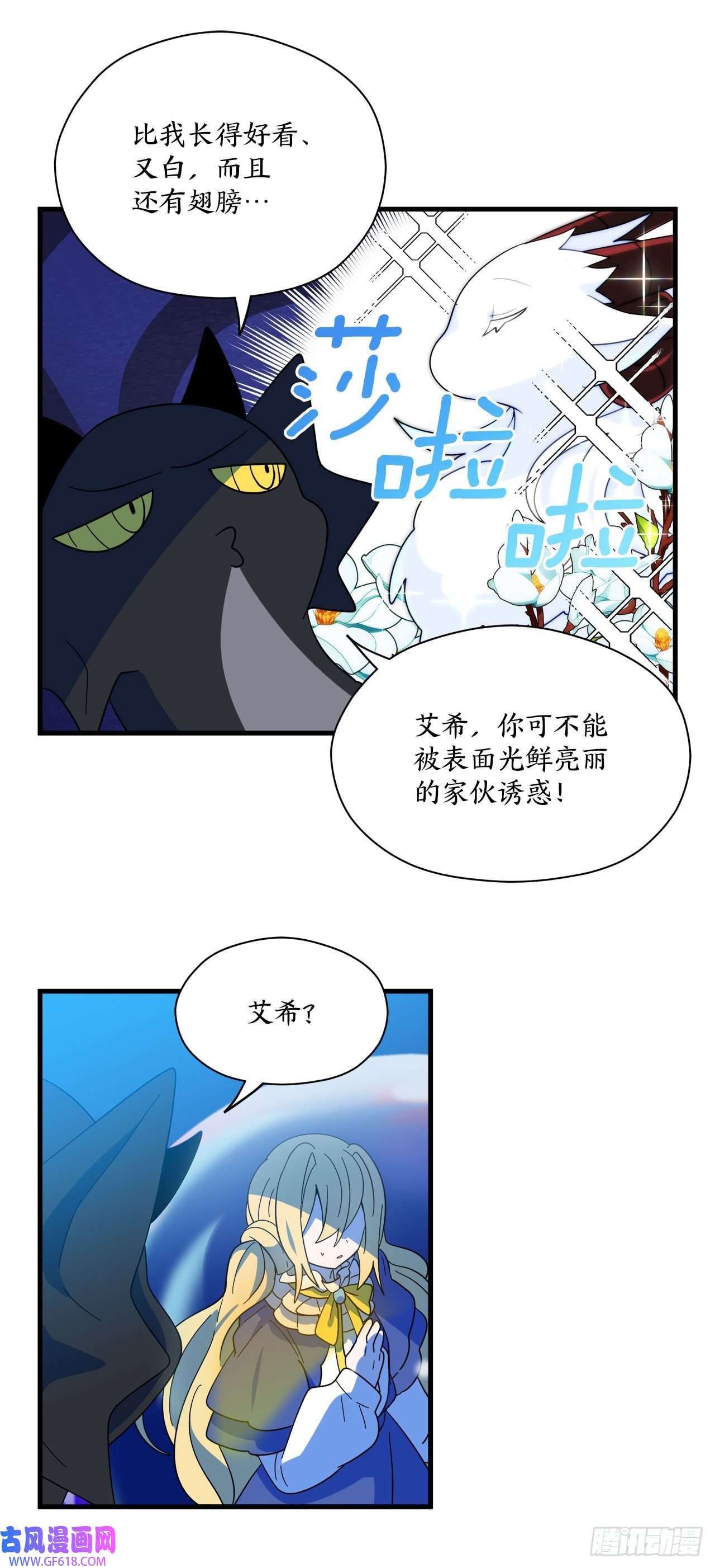 阿斯特里斯克：龙与少年12.我不喜欢龙