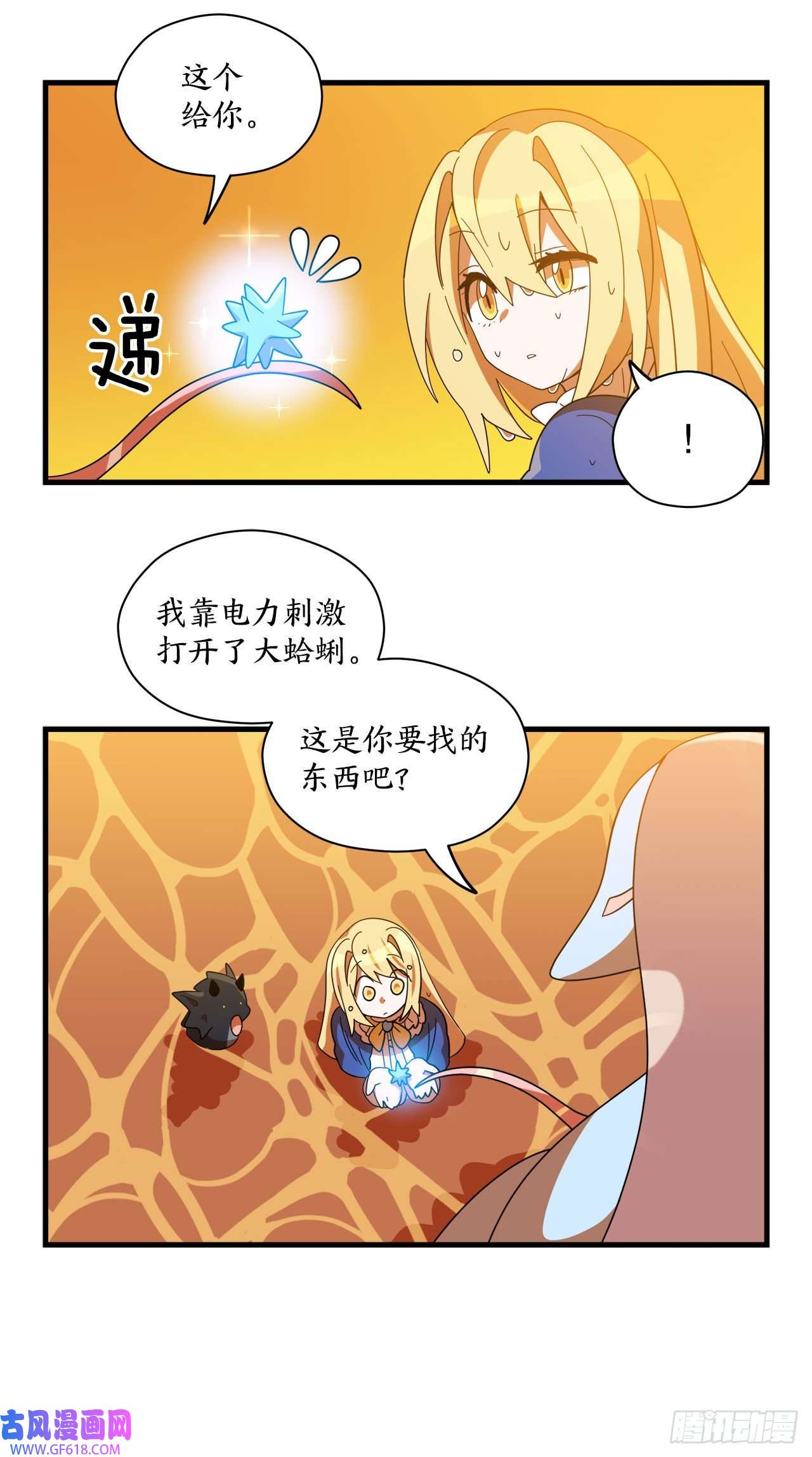 阿斯特里斯克：龙与少年12.我不喜欢龙