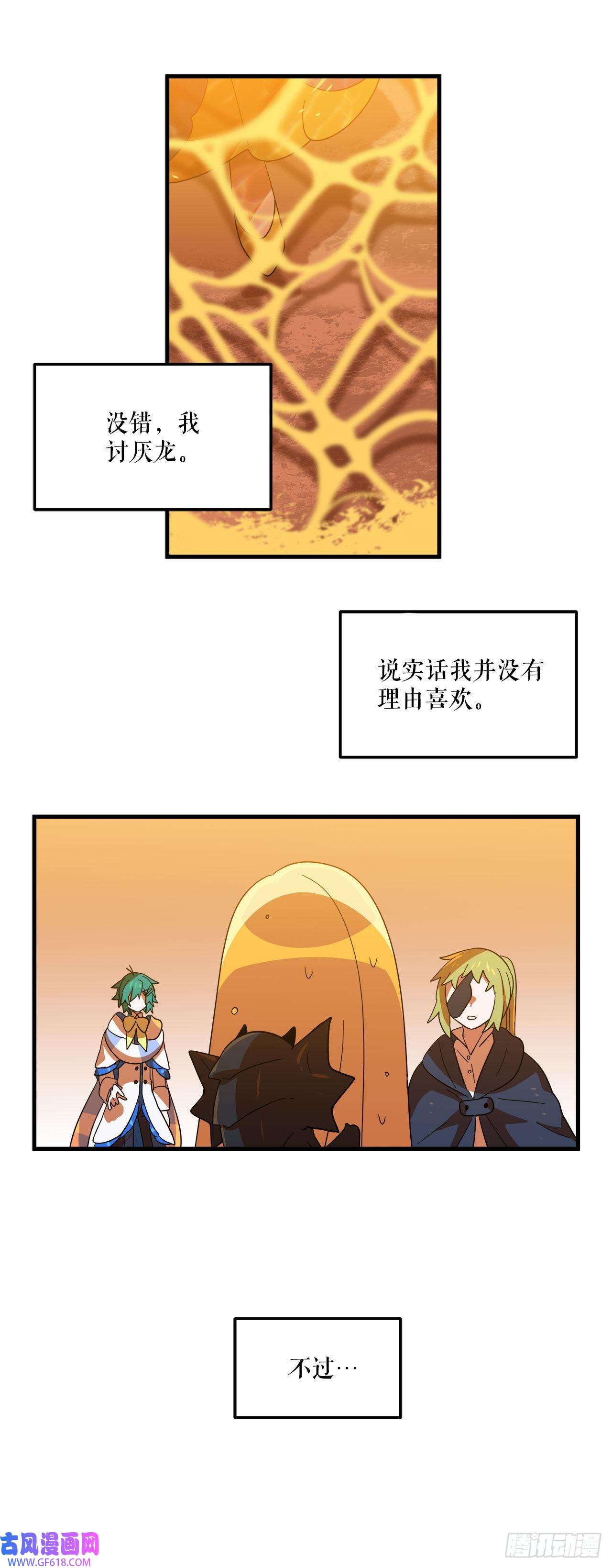 阿斯特里斯克：龙与少年12.我不喜欢龙