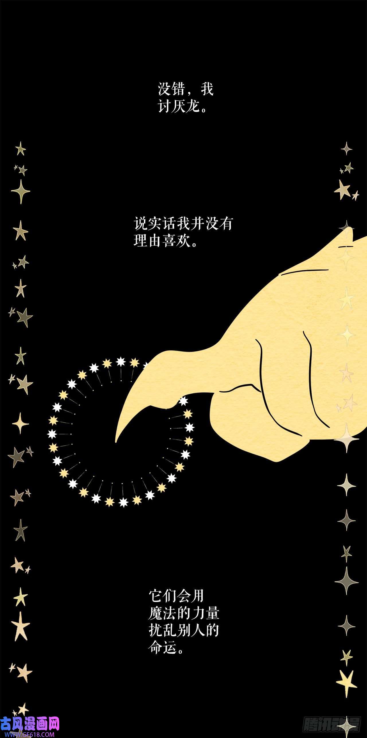 阿斯特里斯克：龙与少年12.我不喜欢龙