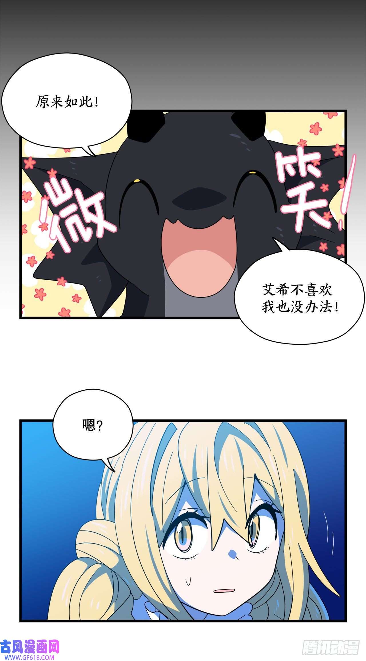 阿斯特里斯克：龙与少年12.我不喜欢龙