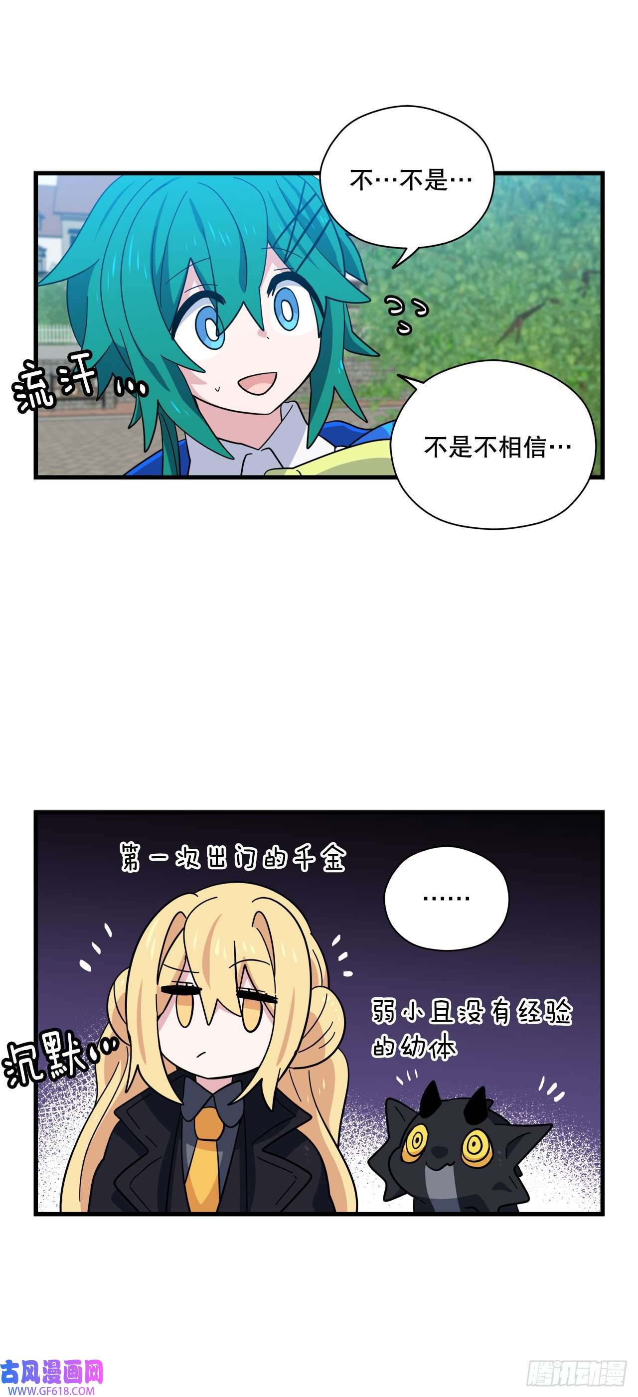 阿斯特里斯克：龙与少年13.成为同伴