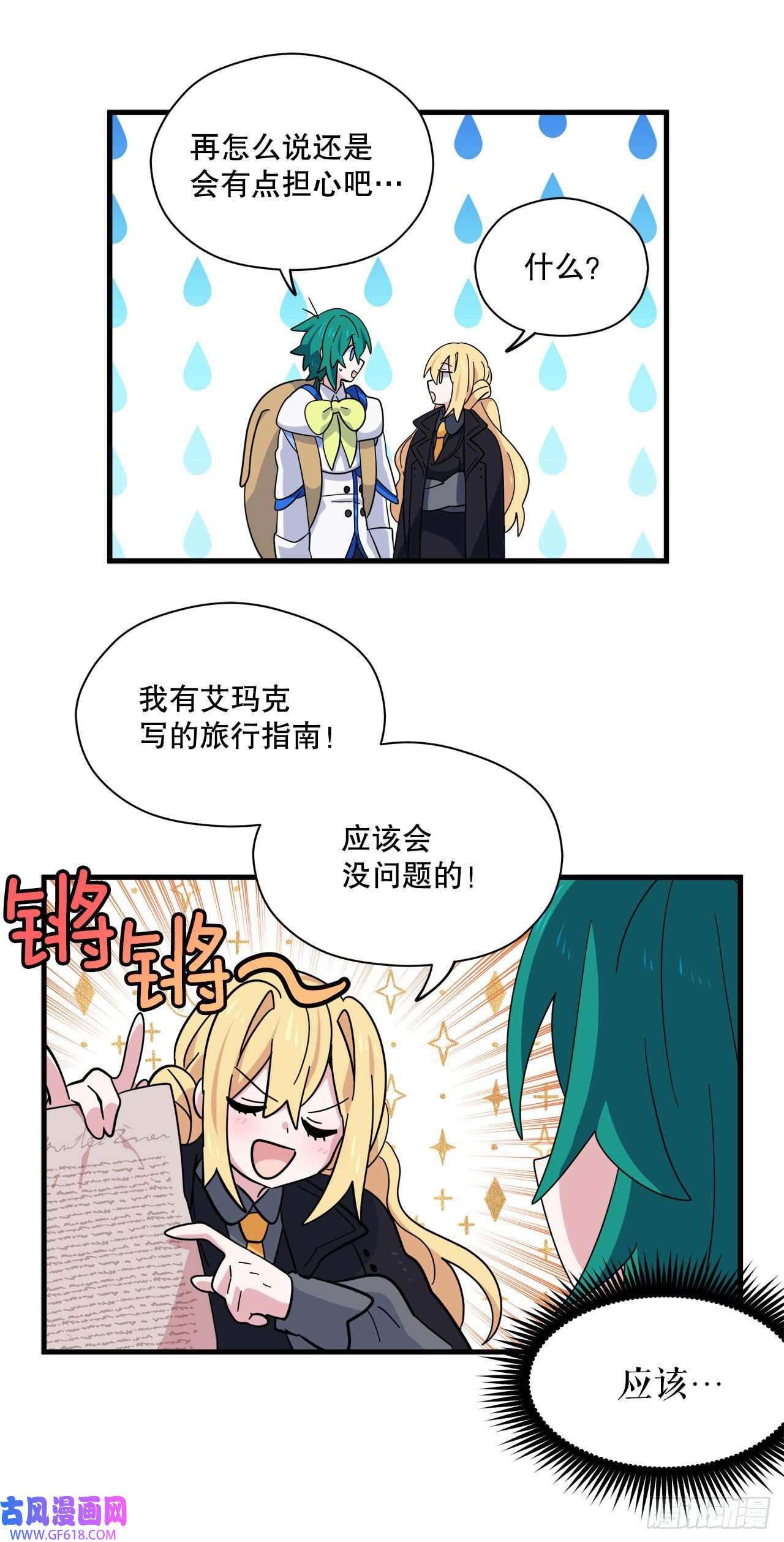 阿斯特里斯克：龙与少年13.成为同伴