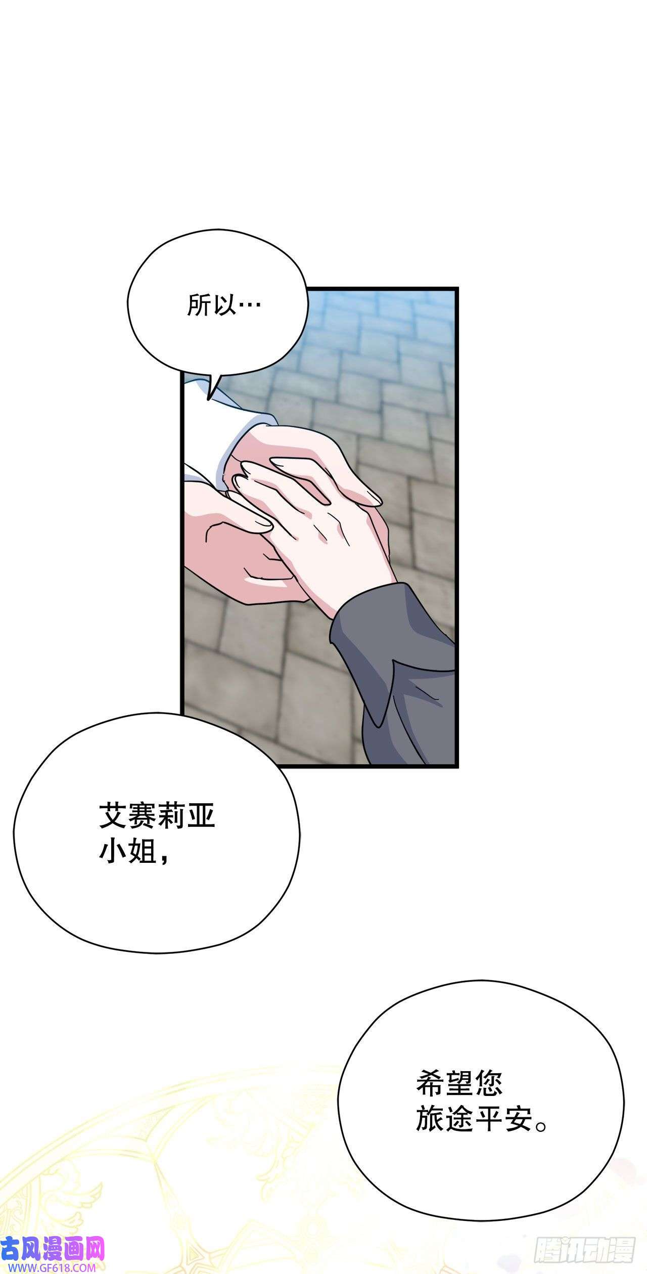 阿斯特里斯克：龙与少年13.成为同伴