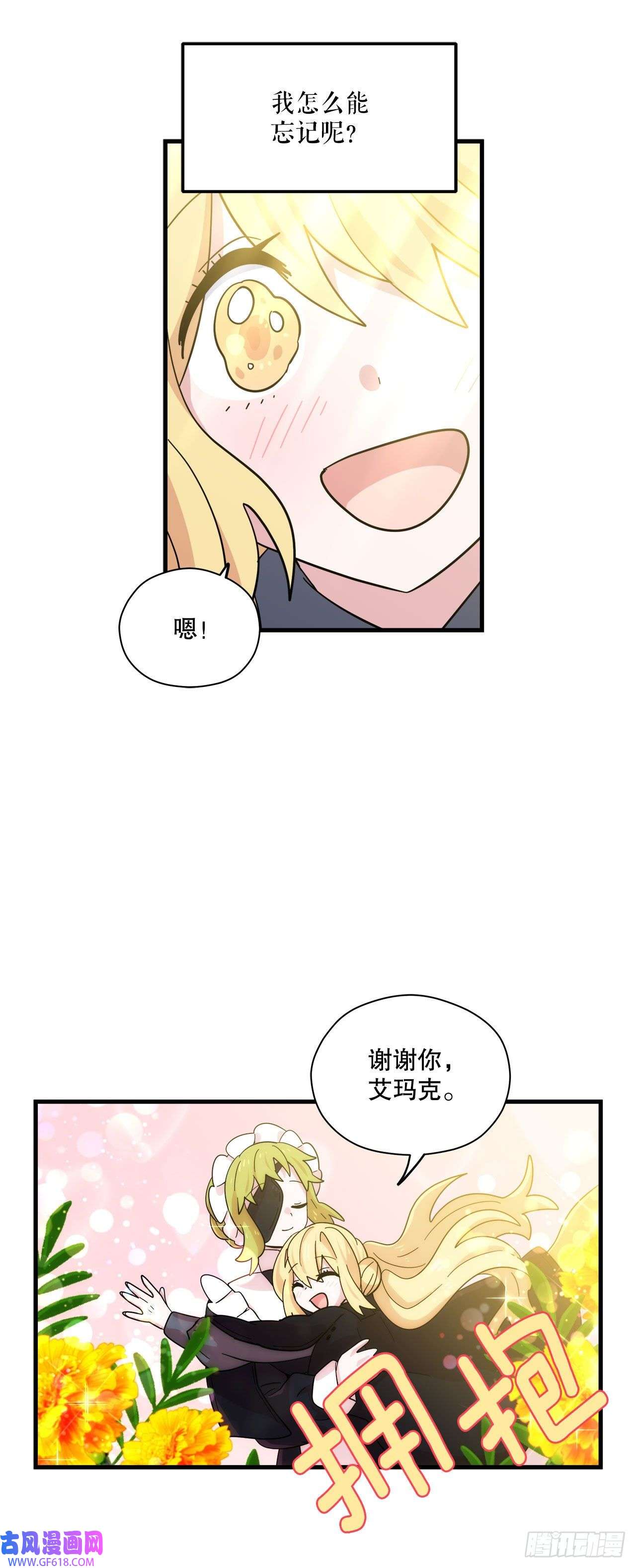 阿斯特里斯克：龙与少年13.成为同伴