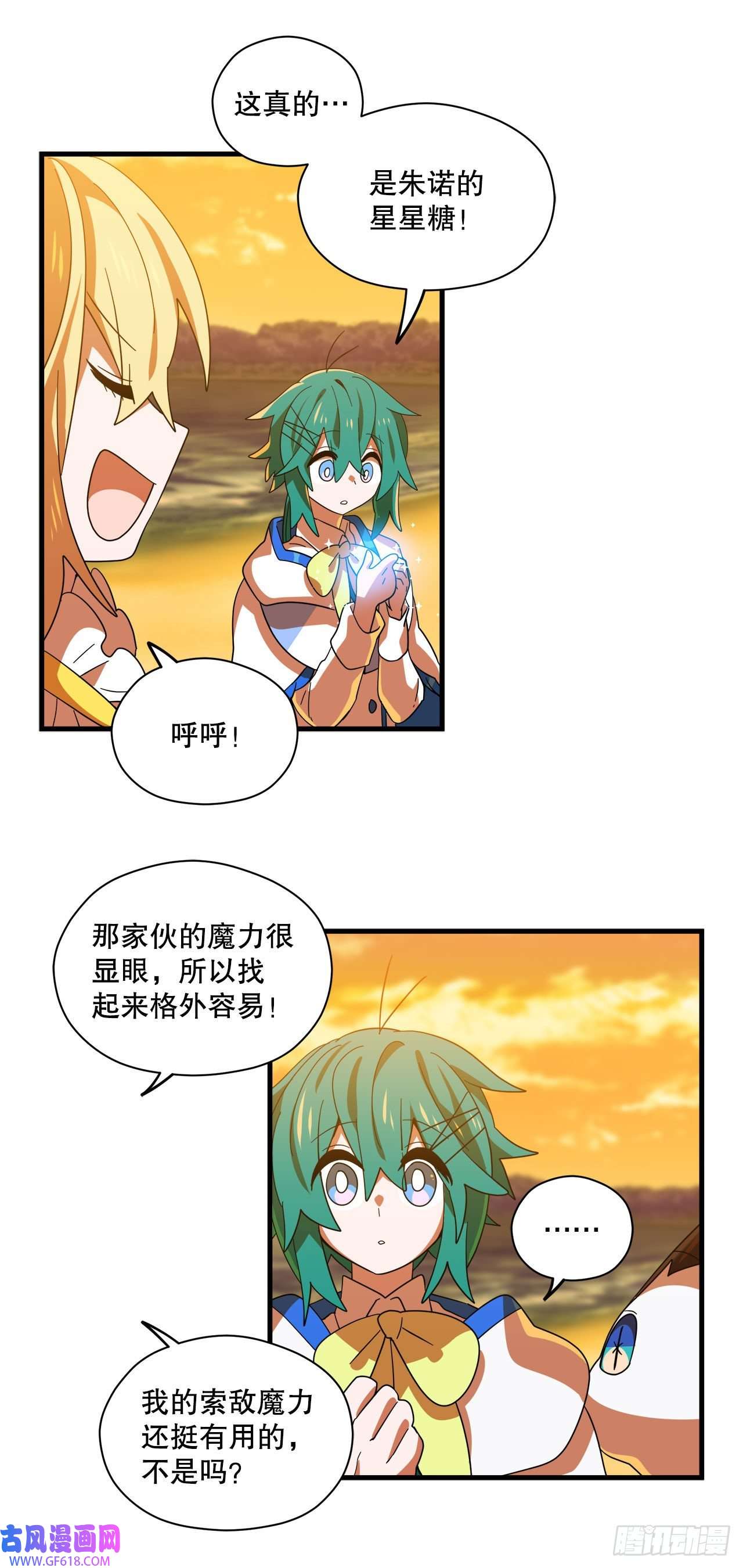 阿斯特里斯克：龙与少年13.成为同伴