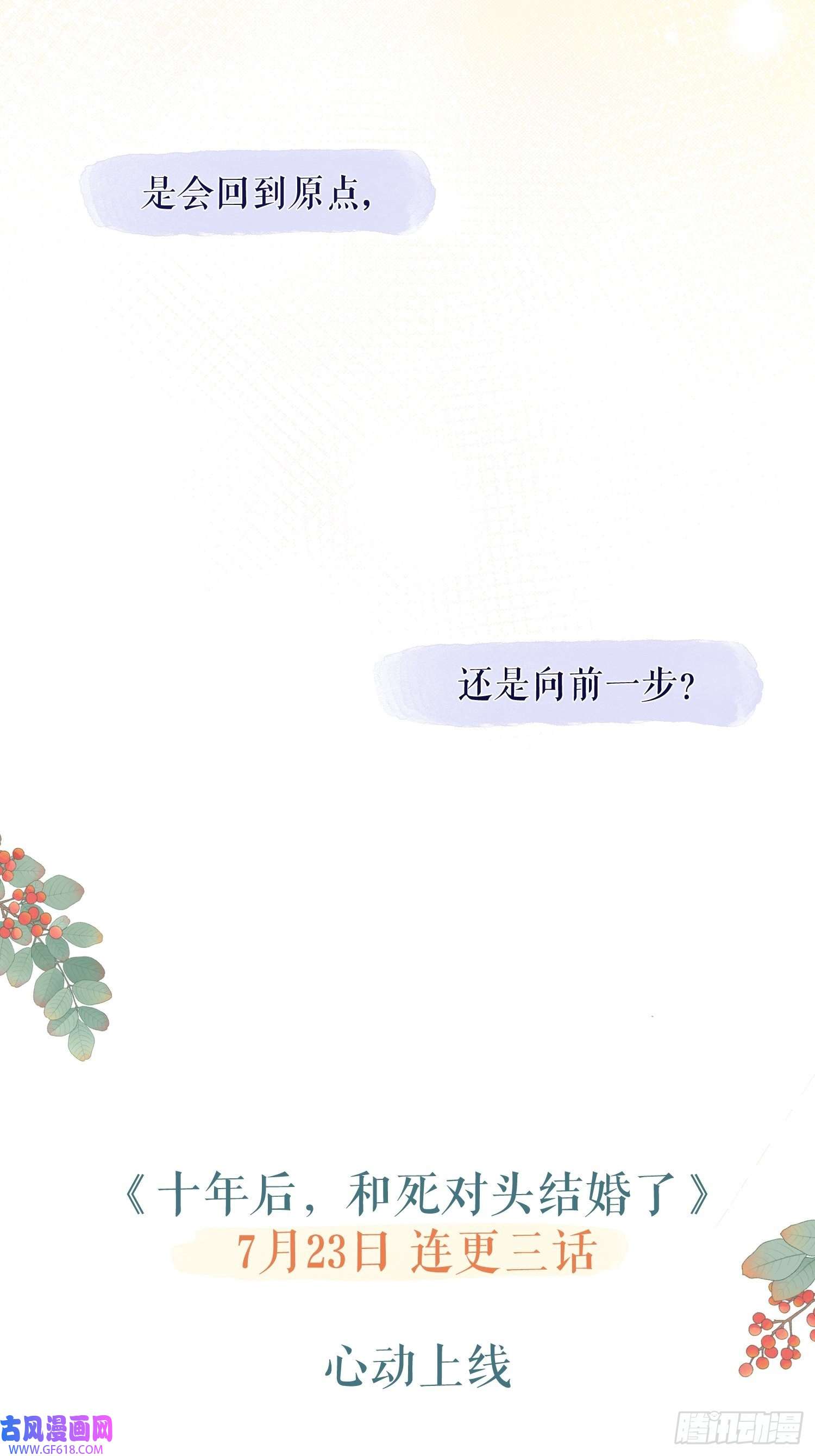 十年后，和死对头结婚了预告