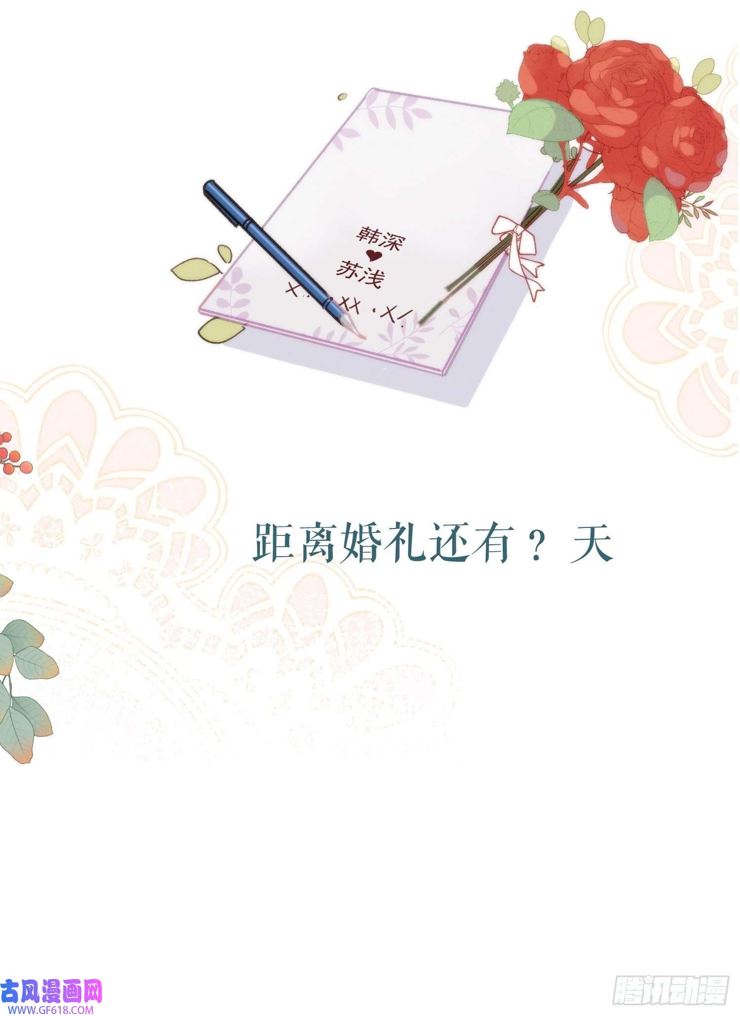 十年后，和死对头结婚了预告