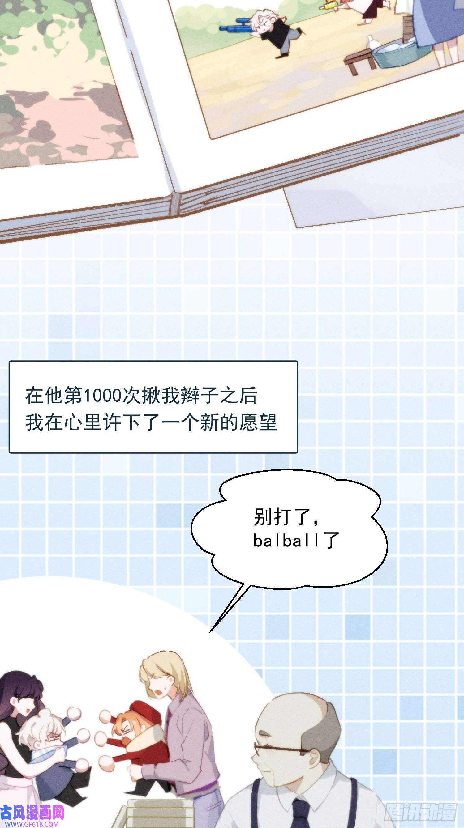 十年后，和死对头结婚了第1话 孽缘