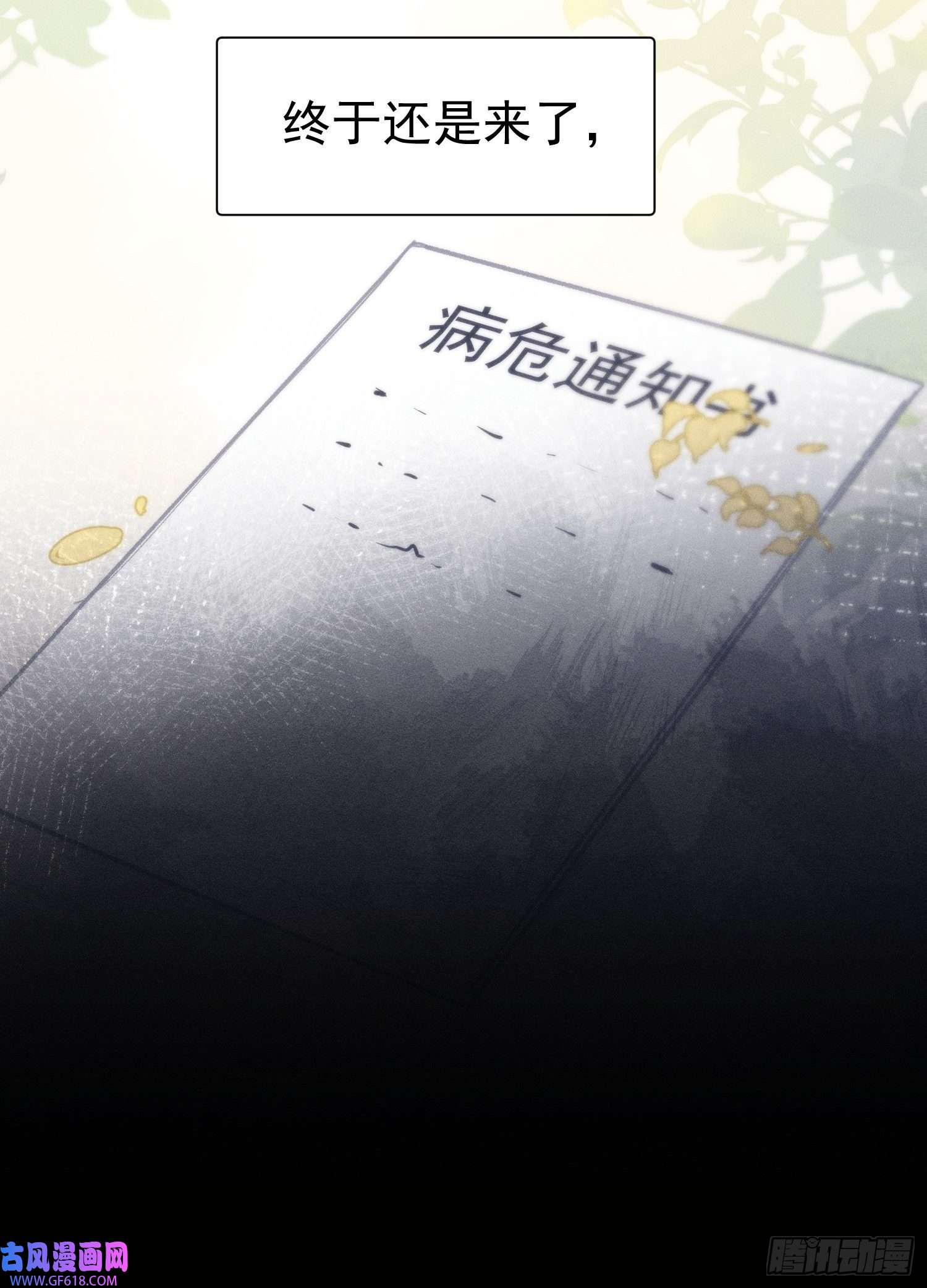 十年后，和死对头结婚了第1话 孽缘