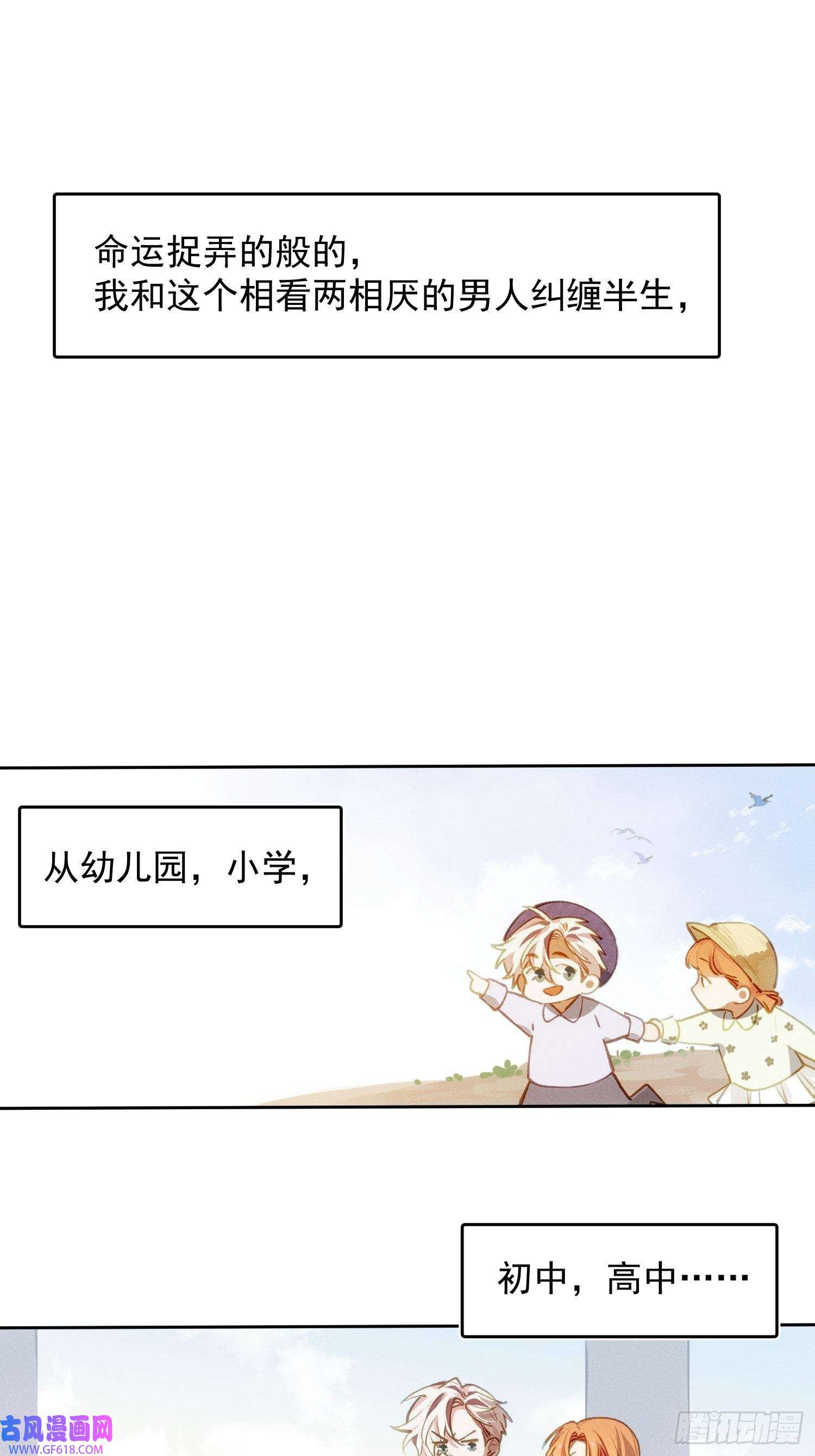 十年后，和死对头结婚了第1话 孽缘